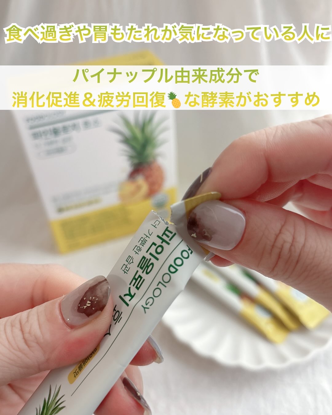 パインオロジー酵素/FOODOLOGY/酵素ドリンクを使ったクチコミ（3枚目）