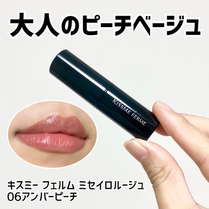 キスミー フェルム ミセイロルージュ/キスミー フェルム/口紅を使ったクチコミ(1枚目)