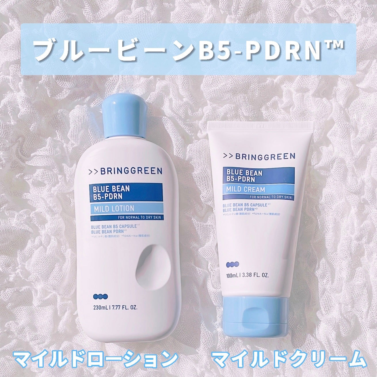 ブルービーンB5-PDRN™マイルドローション/BRING GREEN/乳液を使ったクチコミ(2枚目)