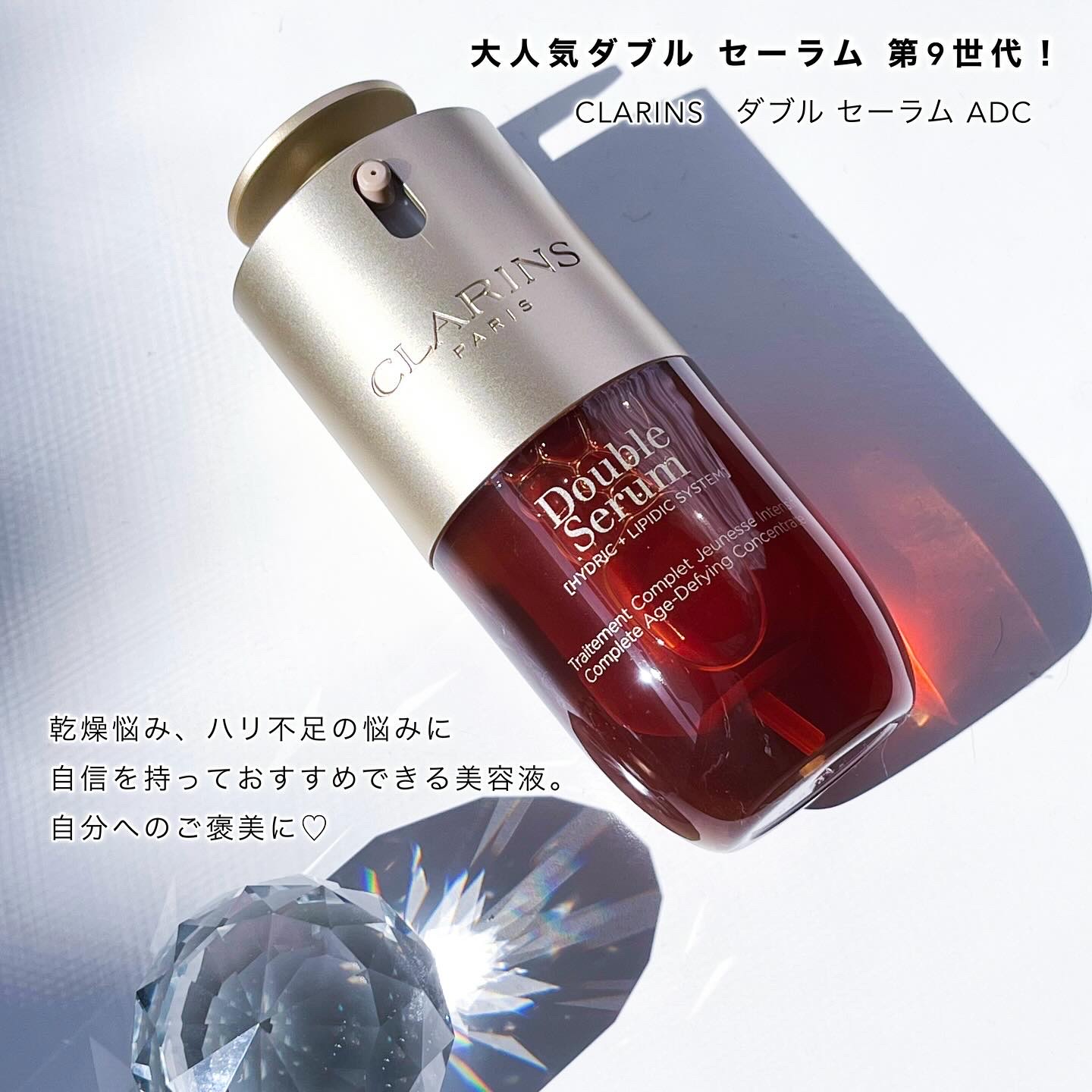 ダブル セーラム ADC/CLARINS/美容液を使ったクチコミ（2枚目）