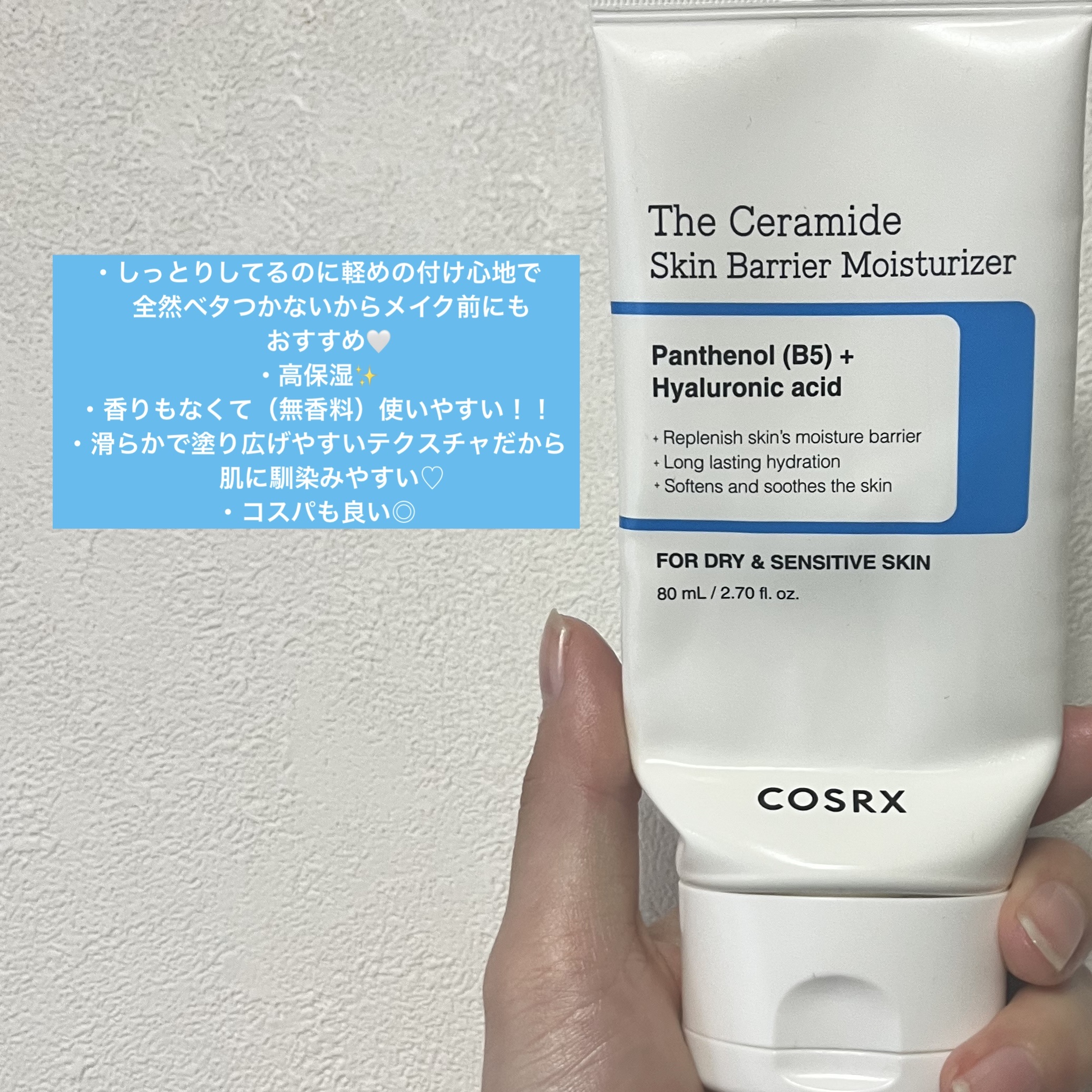 RXザ・セラミドスキンバリアモイスチャライザー/COSRX/フェイスクリームを使ったクチコミ（2枚目）