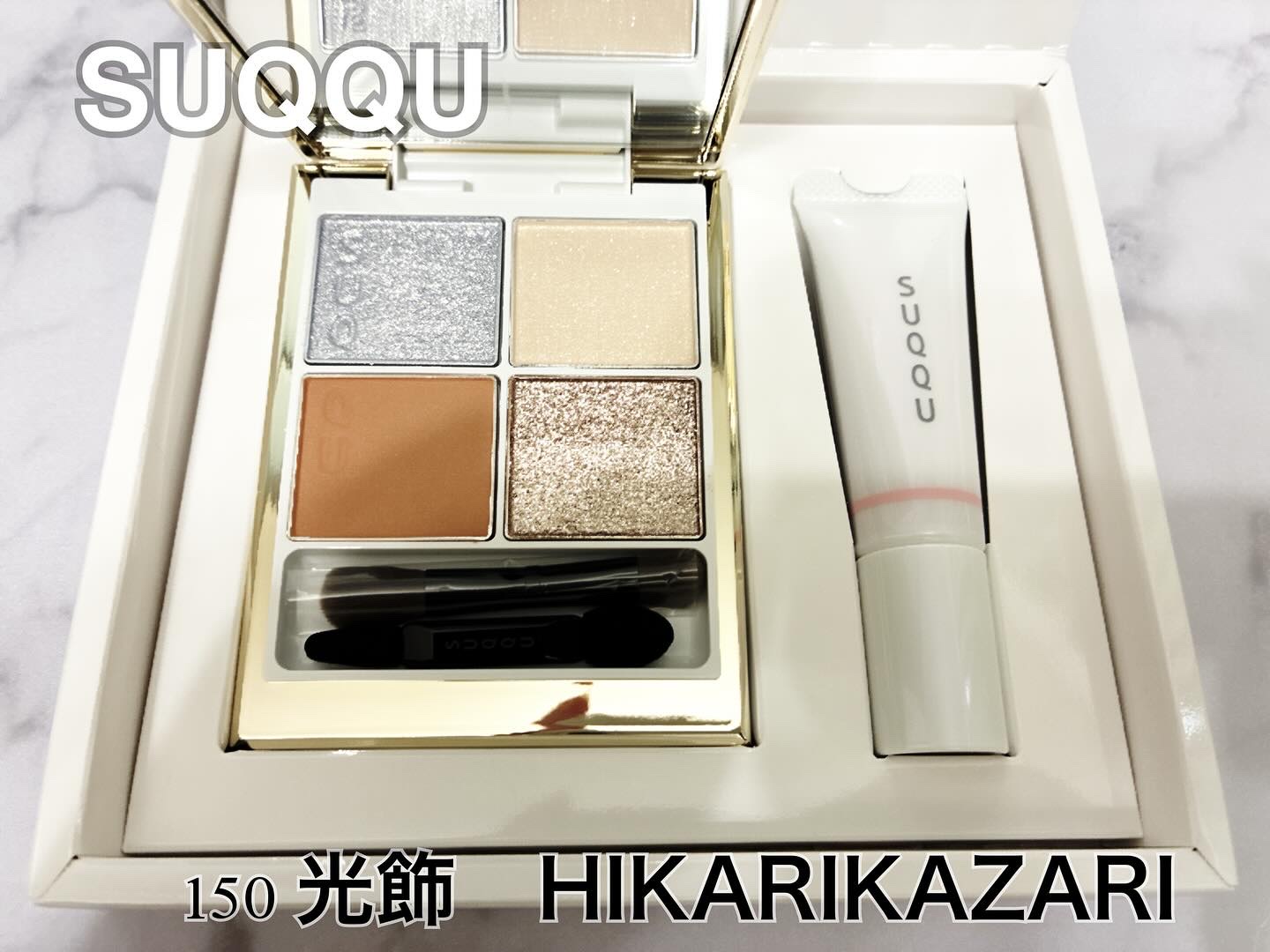 SUQQU メイクアップ キット 光飾/SUQQU/メイクアップキットを使ったクチコミ（1枚目）