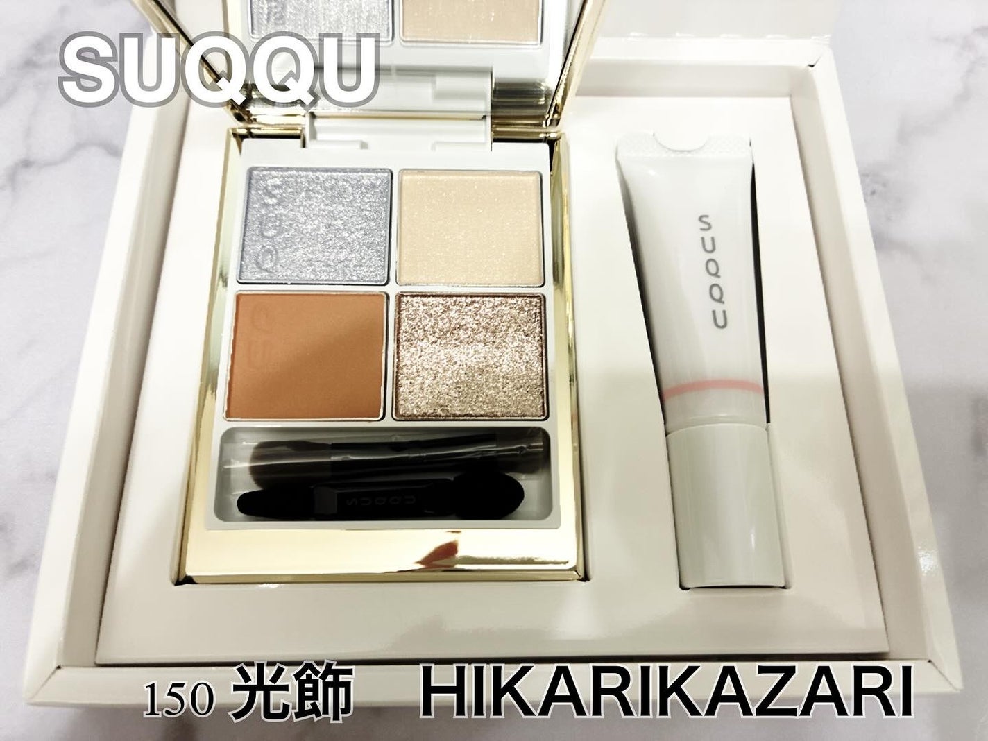 SUQQU メイクアップ キット 光飾/SUQQU/メイクアップキットを使ったクチコミ(1枚目)