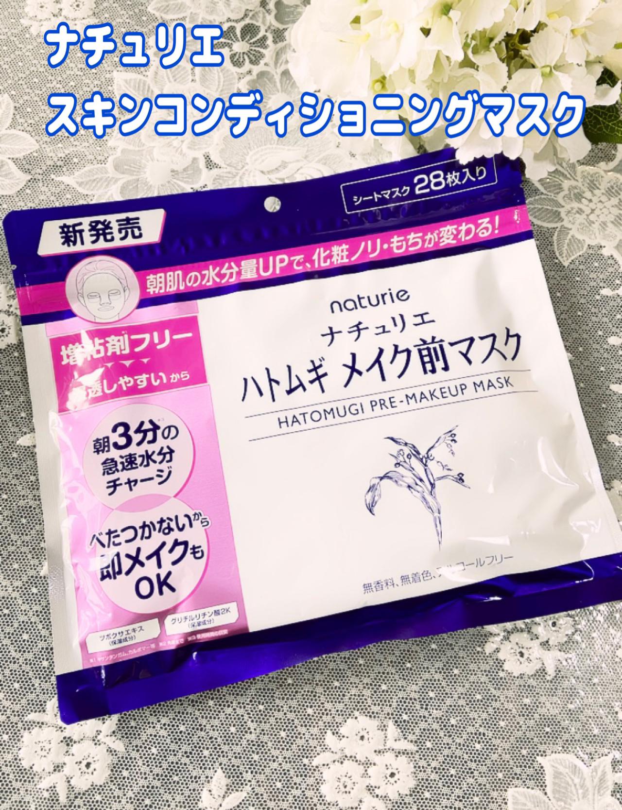 ハトムギ メイク前マスク/ナチュリエ/シートマスク・パックを使ったクチコミ（1枚目）