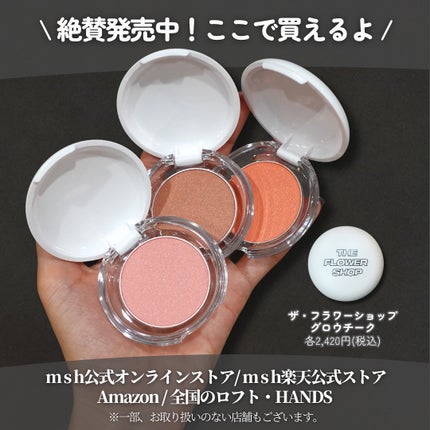 ザ・フラワーショップ グロウチーク/THE FLOWER SHOP/パウダーチークを使ったクチコミ(9枚目)