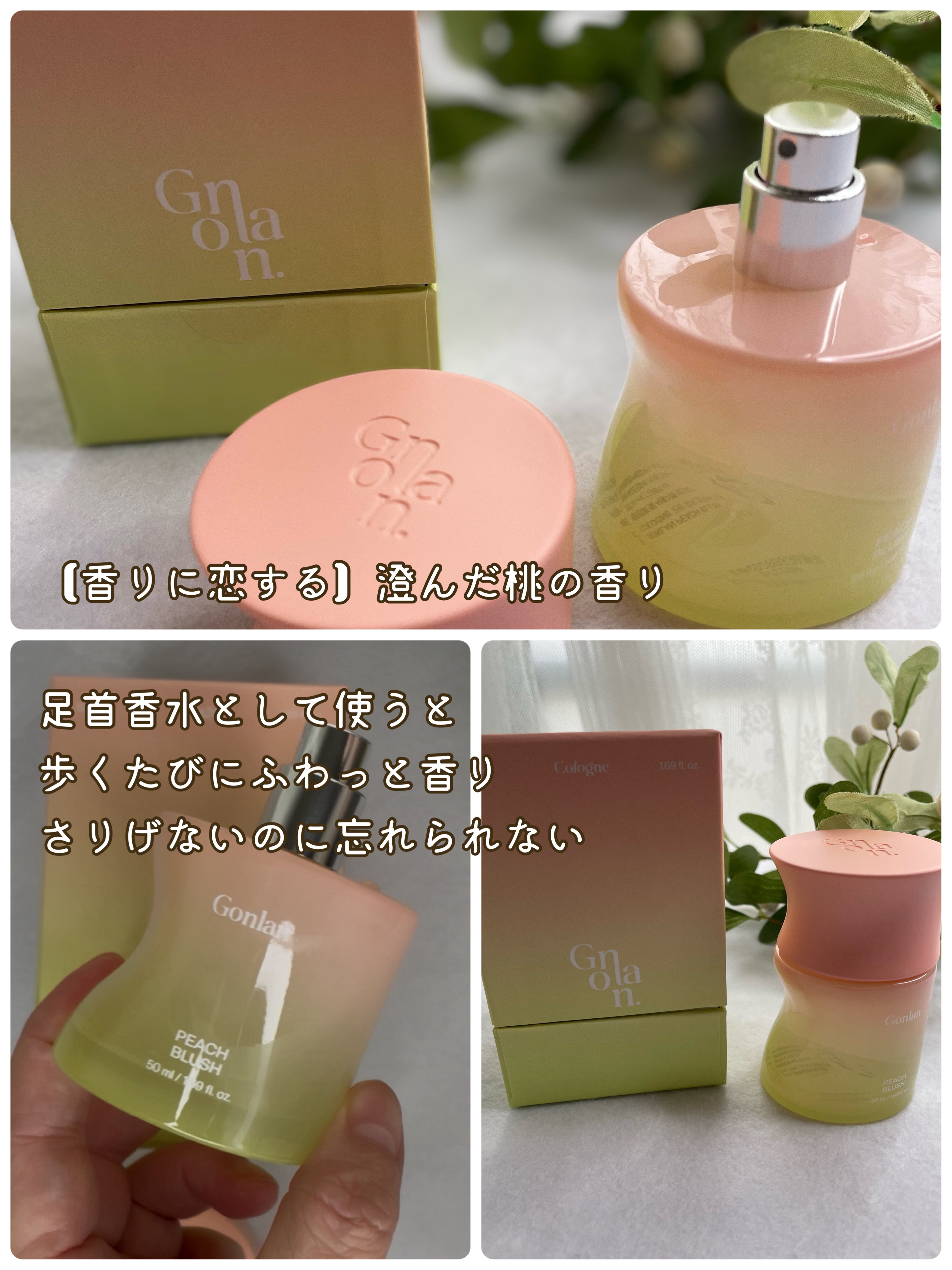 ピーチブラッシュ/Gonlan/香水(その他)を使ったクチコミ（2枚目）