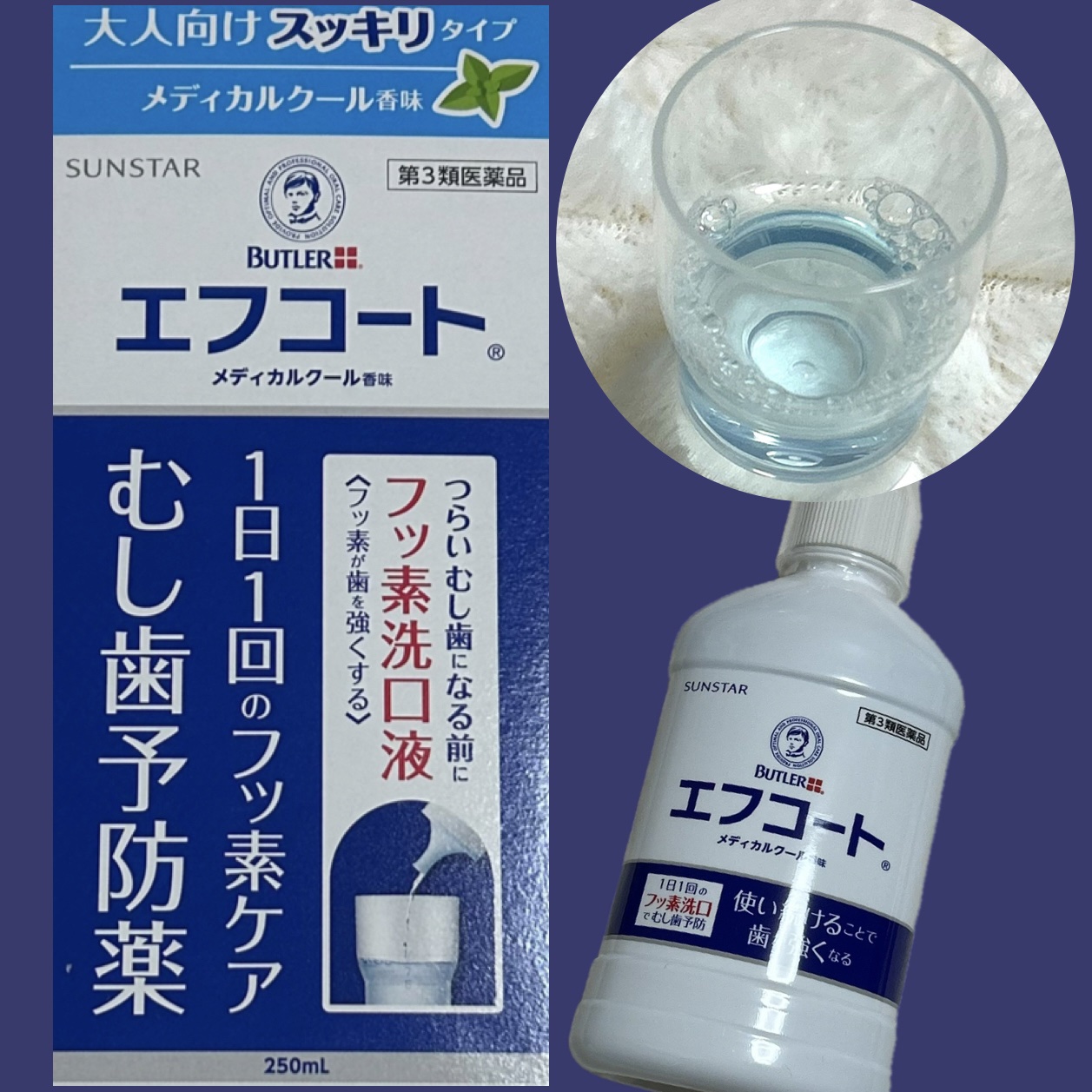 エフコートメディカルクール香味（医薬品）/サンスター/マウスウォッシュ・スプレーを使ったクチコミ（1枚目）