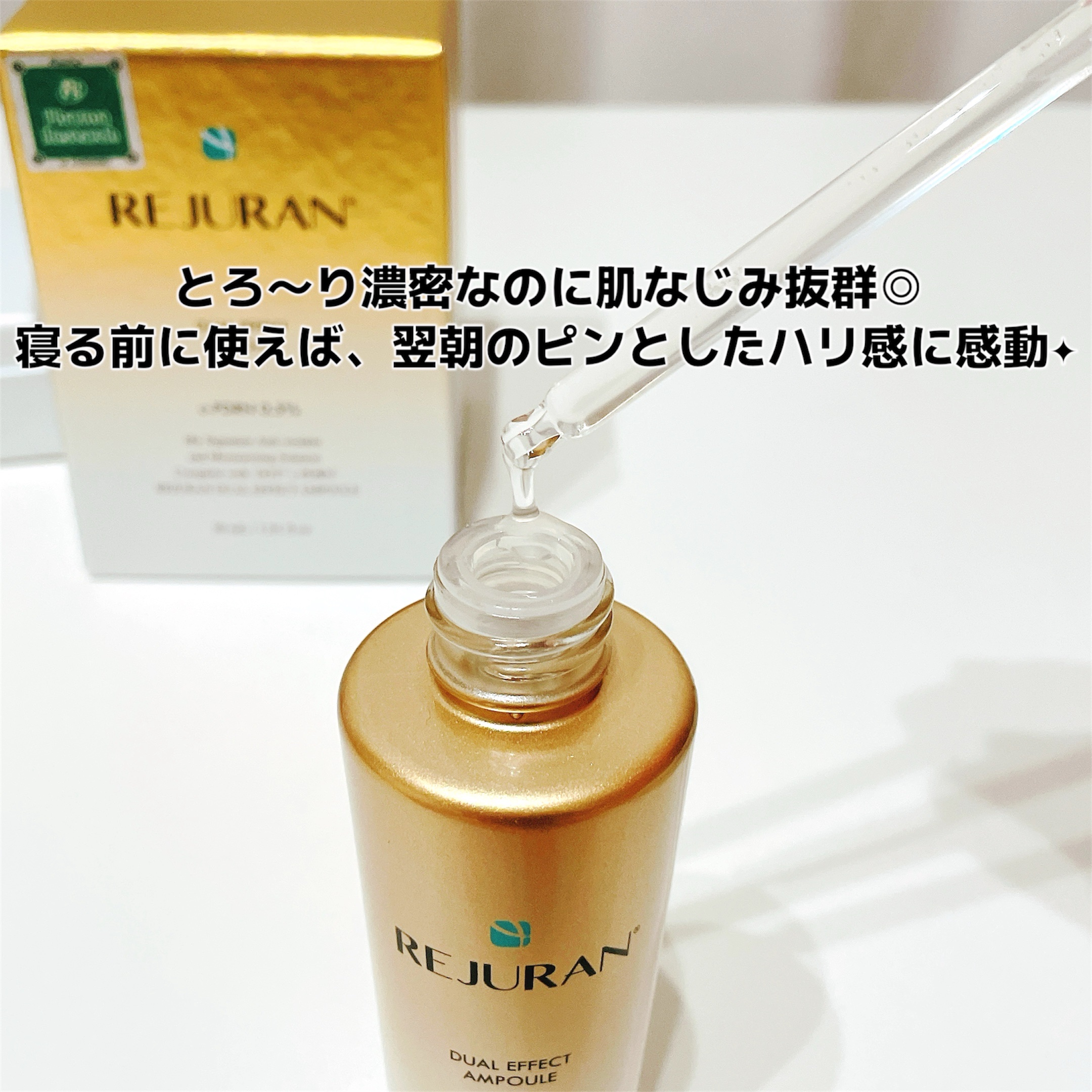 REJURAN デュアル エフェクト アンプル 30mL/REJURAN COSMETICS/美容液を使ったクチコミ（3枚目）