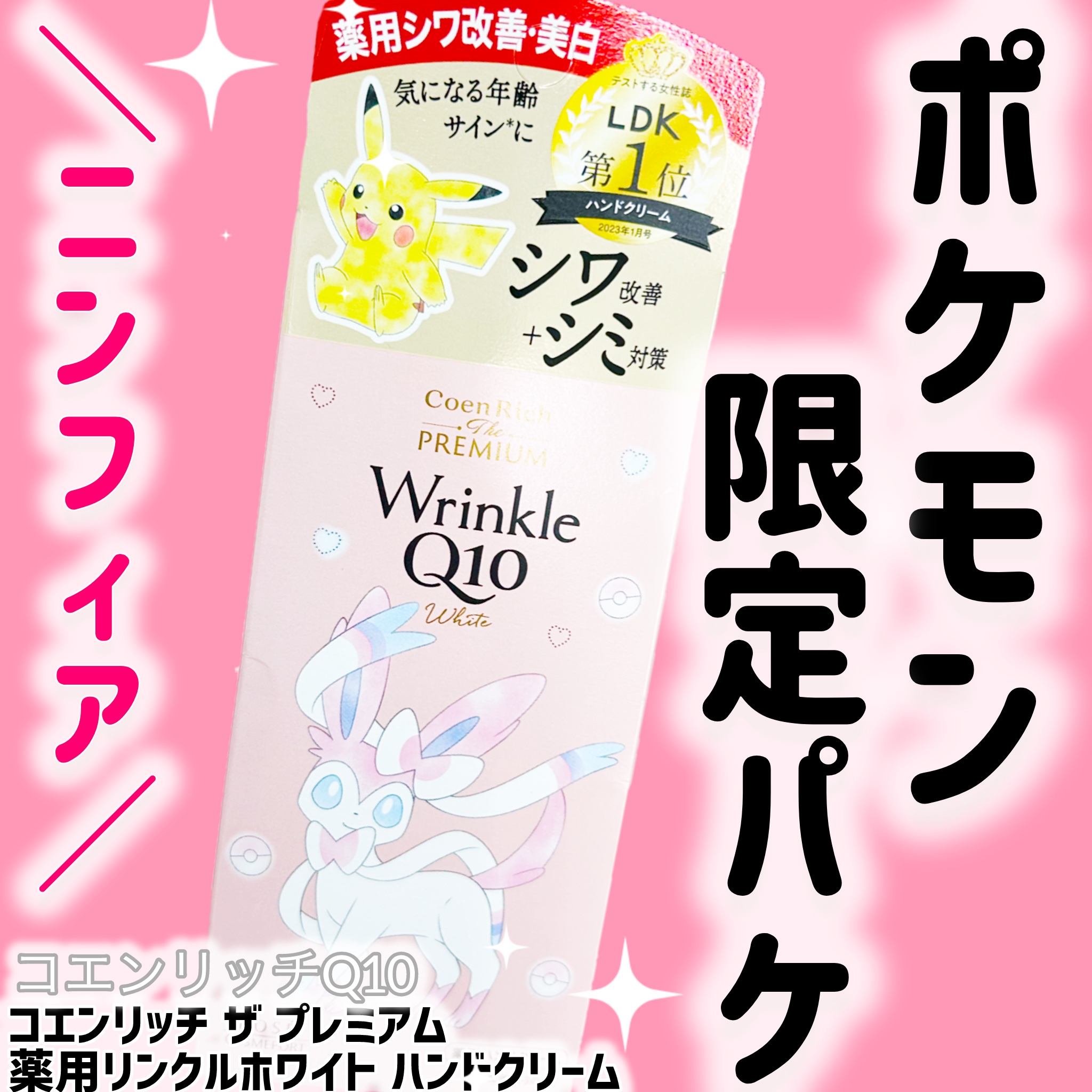 コエンリッチ ザ プレミアム 薬用リンクルホワイト ハンドクリーム/コエンリッチQ10/ハンドクリームを使ったクチコミ（1枚目）