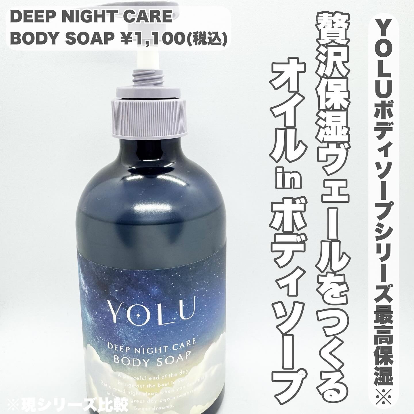 ヨル　ディープナイトケアボディソープ/YOLU/ボディソープを使ったクチコミ（1枚目）