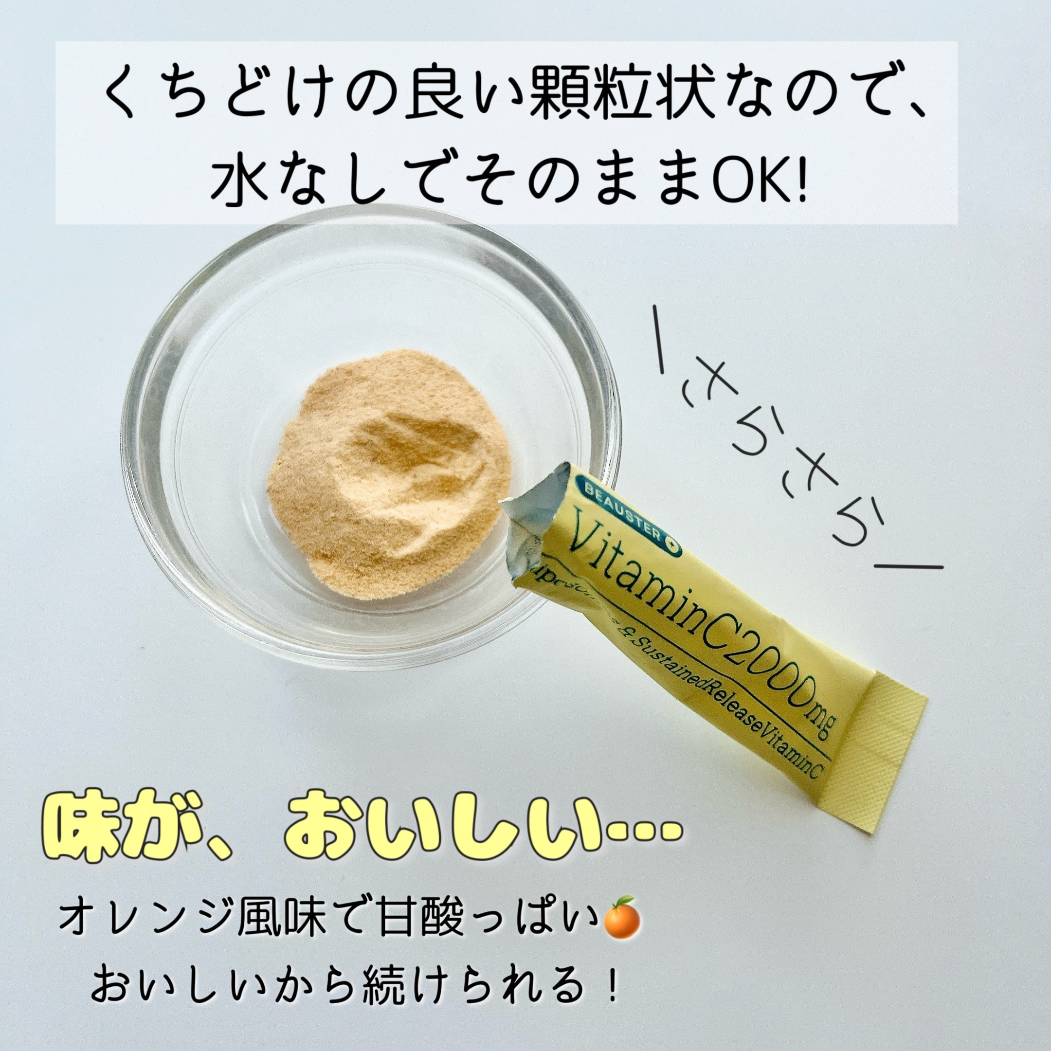 リポソーム＋持続型ビタミンC顆粒/matsukiyo LAB/美容サプリメントを使ったクチコミ（3枚目）