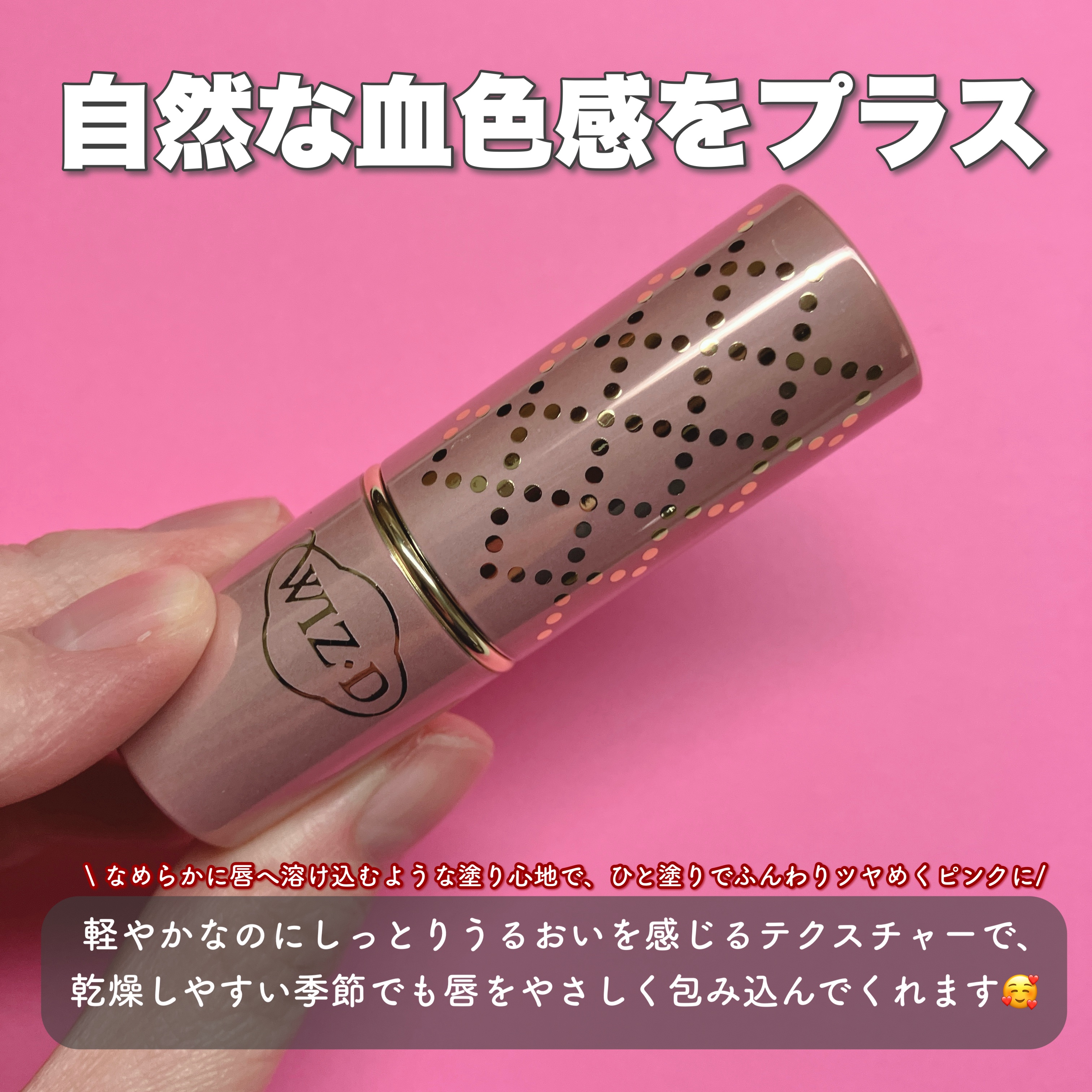 モイスチャー ルージュ/WIZ D(ウィズディー)/口紅を使ったクチコミ（2枚目）