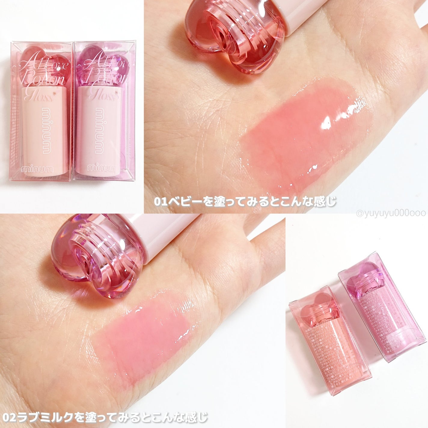 AIラブポーショングロス/minum/リップグロスを使ったクチコミ(6枚目)