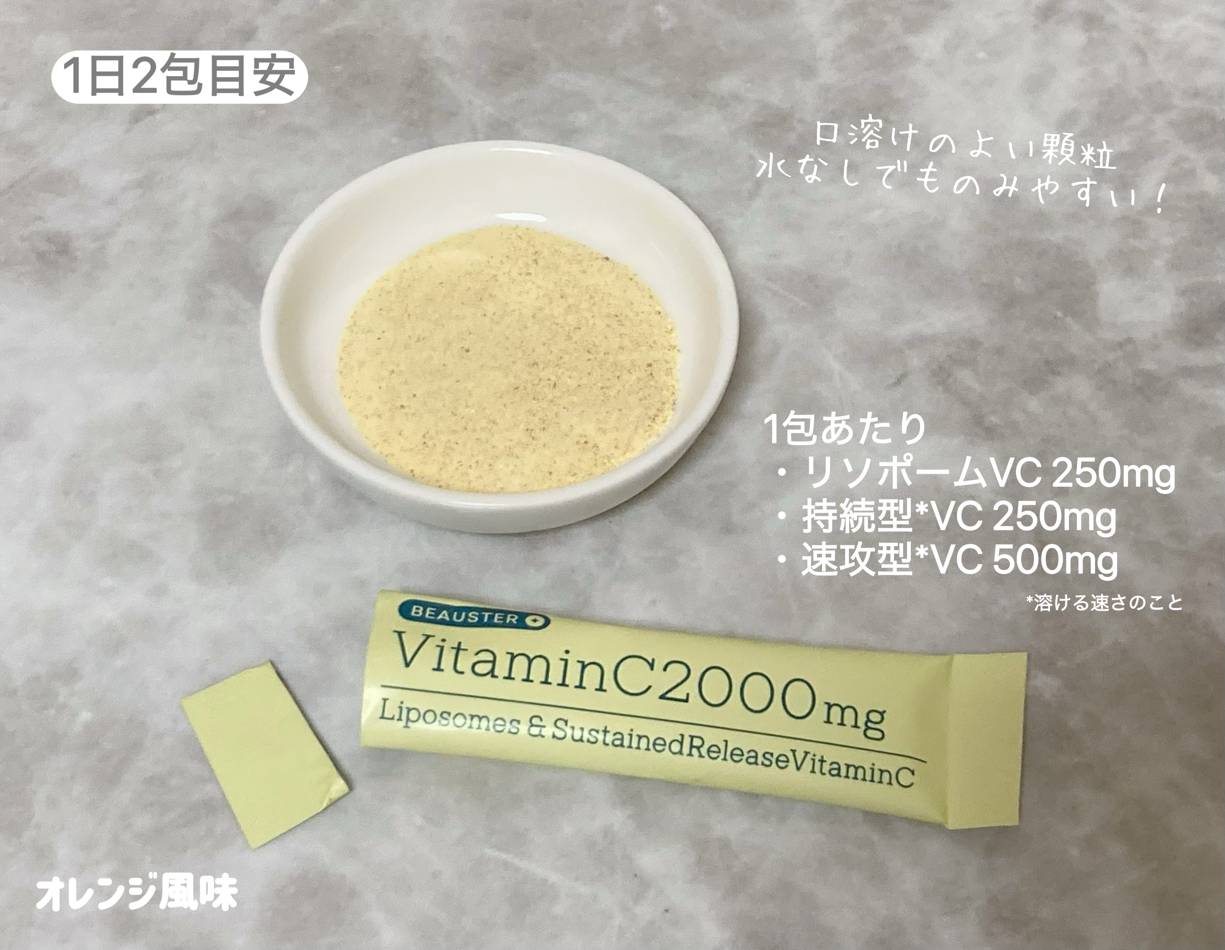 リポソーム＋持続型ビタミンC顆粒/matsukiyo LAB/美容サプリメントを使ったクチコミ（3枚目）