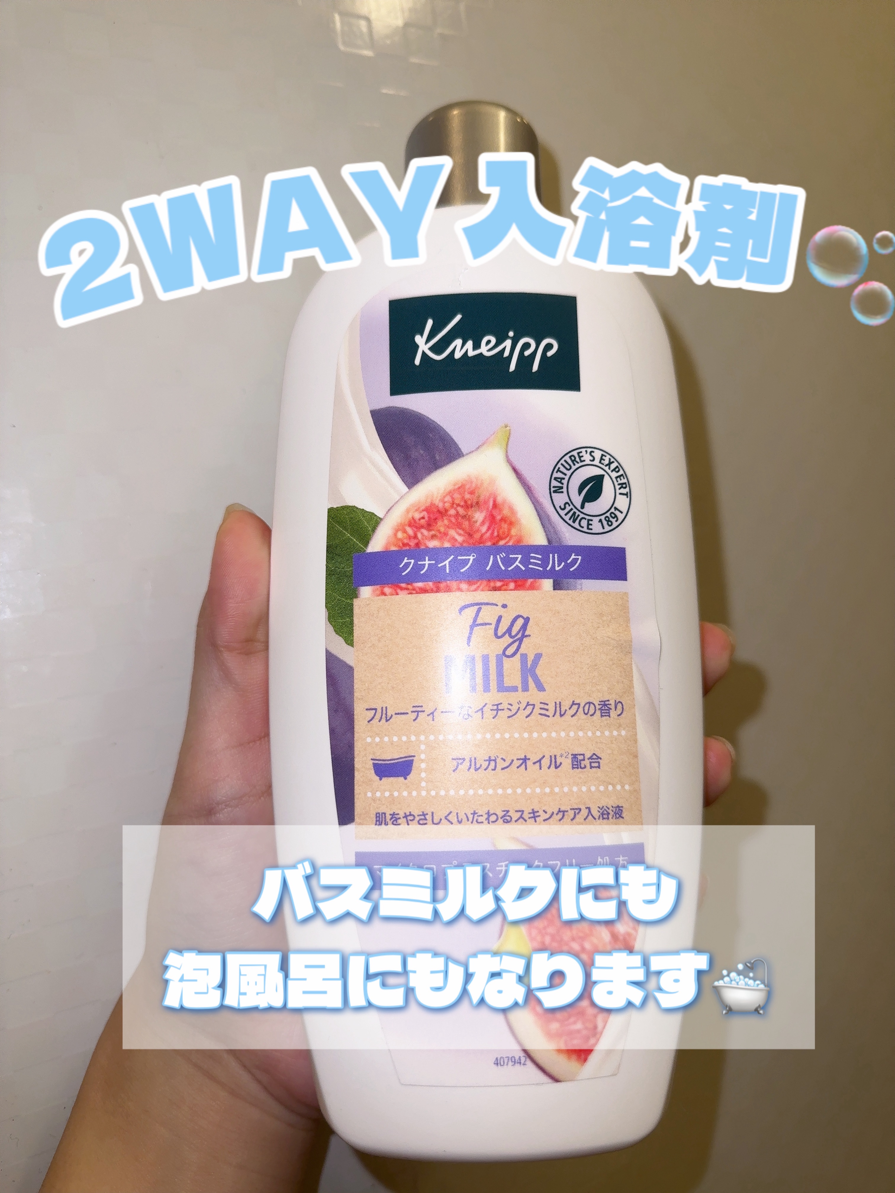 バスミルク イチジクミルクの香り 480ml/クナイプ/保湿系入浴剤を使ったクチコミ（1枚目）
