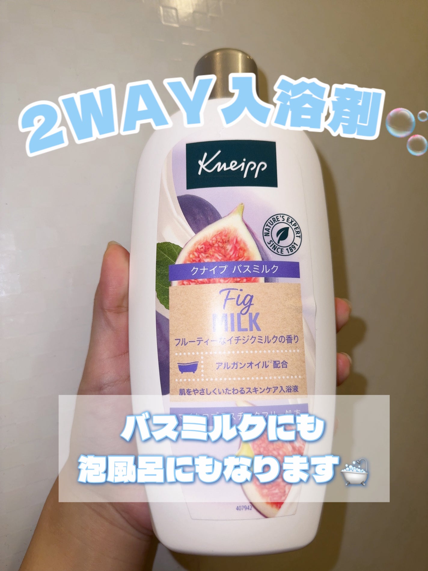 バスミルク イチジクミルクの香り/クナイプ/保湿系入浴剤を使ったクチコミ(1枚目)