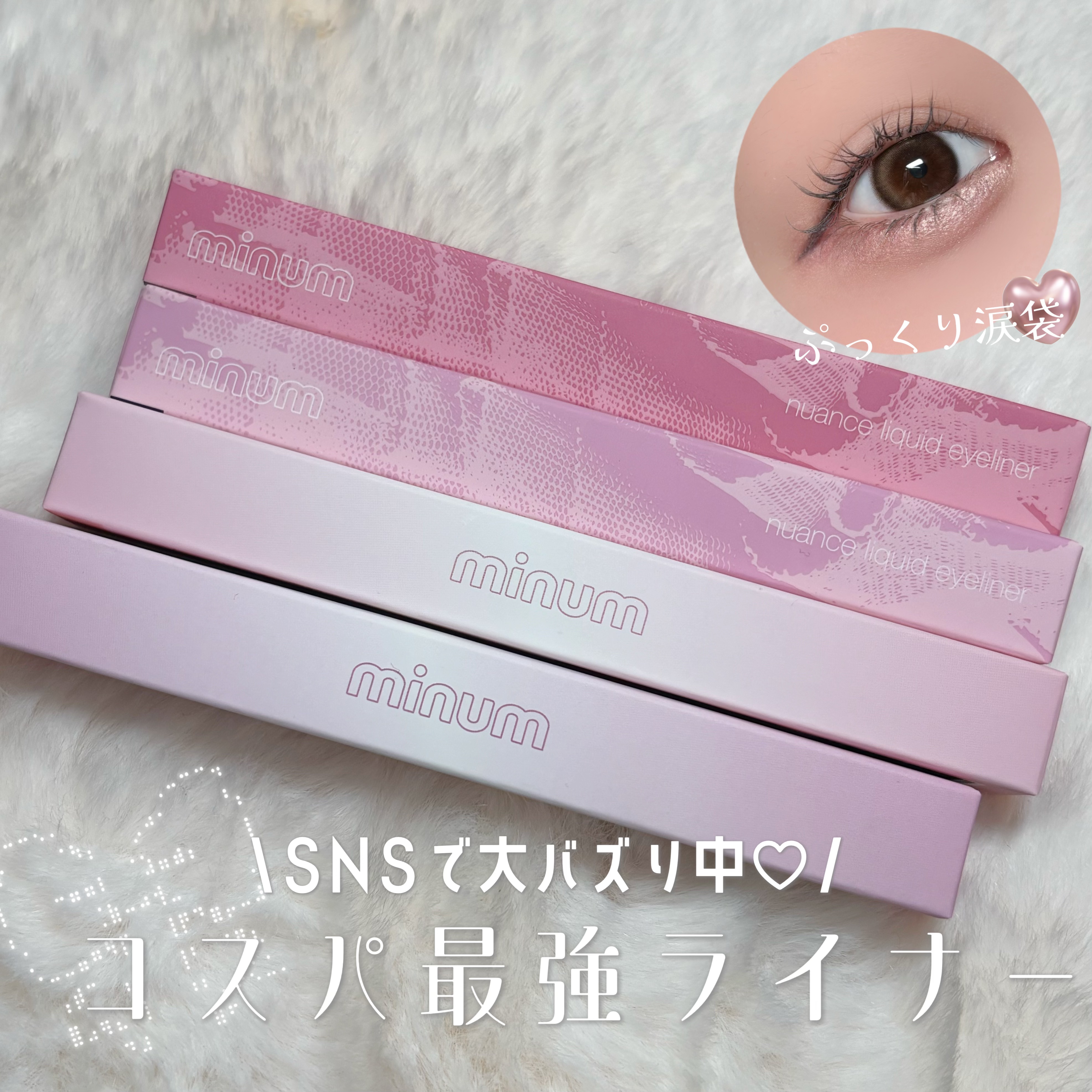 ミニュム メルティ涙袋ライナー 00 ヌーディー /minum/ペンシルアイライナーを使ったクチコミ（1枚目）