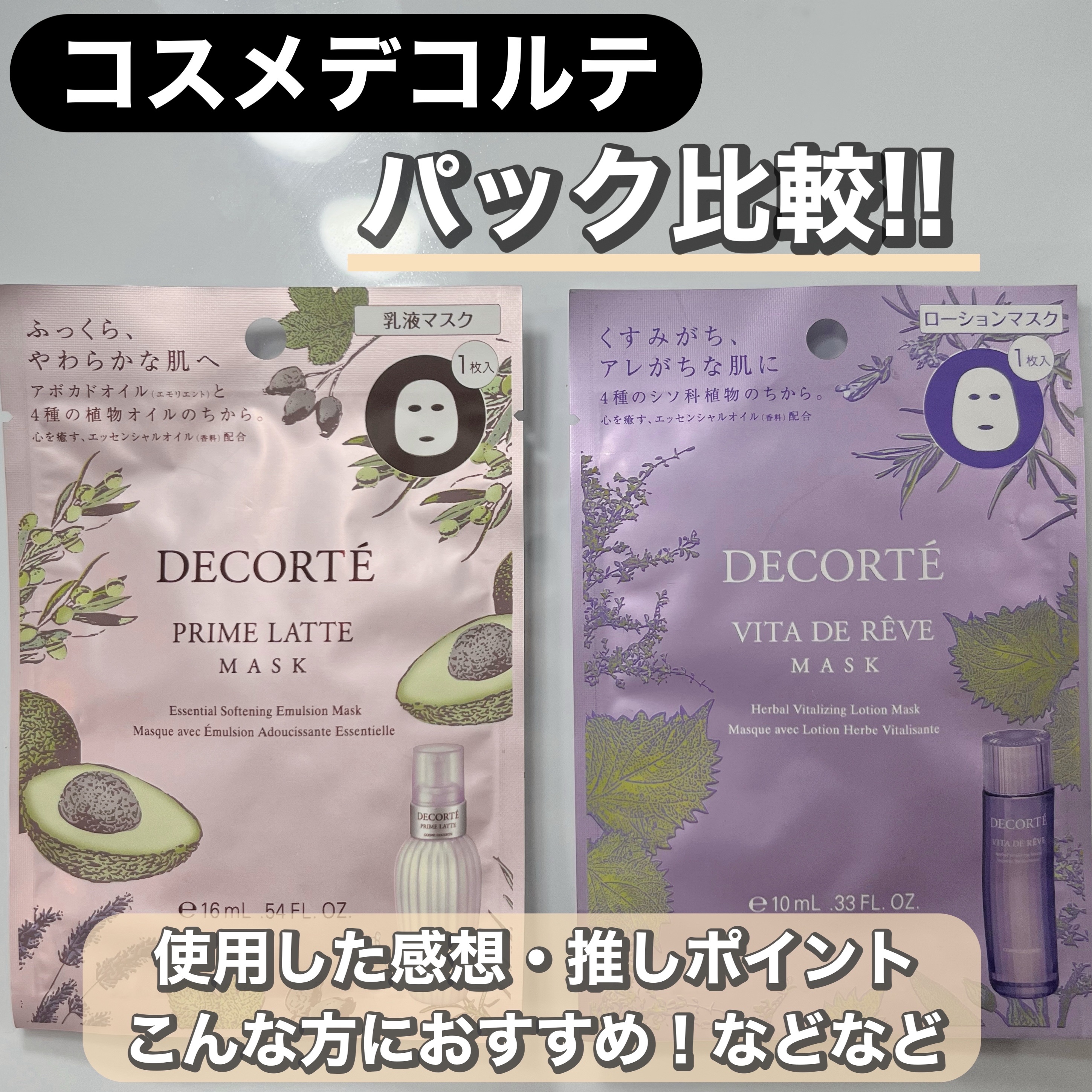 ヴィタ ドレーブ マスク/DECORTÉ/シートマスク・パックを使ったクチコミ（1枚目）