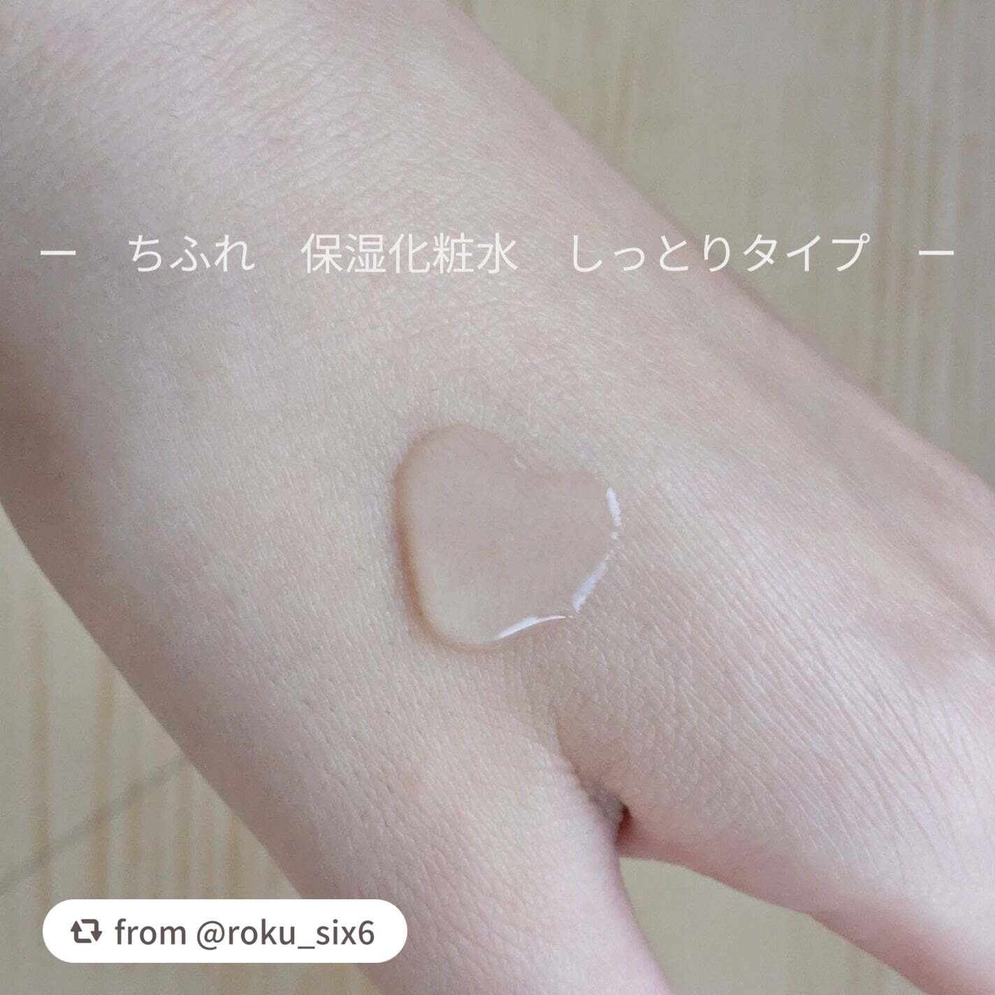 保湿化粧水 しっとりタイプ/ちふれ/化粧水を使ったクチコミ(2枚目)