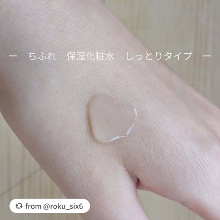 保湿化粧水 しっとりタイプ/ちふれ/化粧水を使ったクチコミ(2枚目)