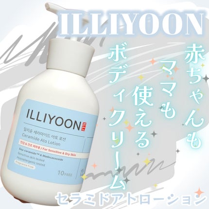 セラミドアトローション/ILLIYOON/ボディローションを使ったクチコミ(1枚目)