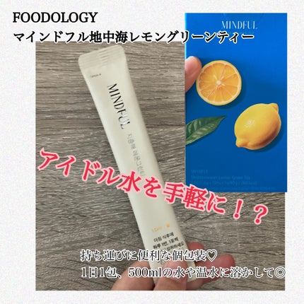 マインドフル地中海レモングリーンティー /FOODOLOGY/美容ドリンクを使ったクチコミ(1枚目)