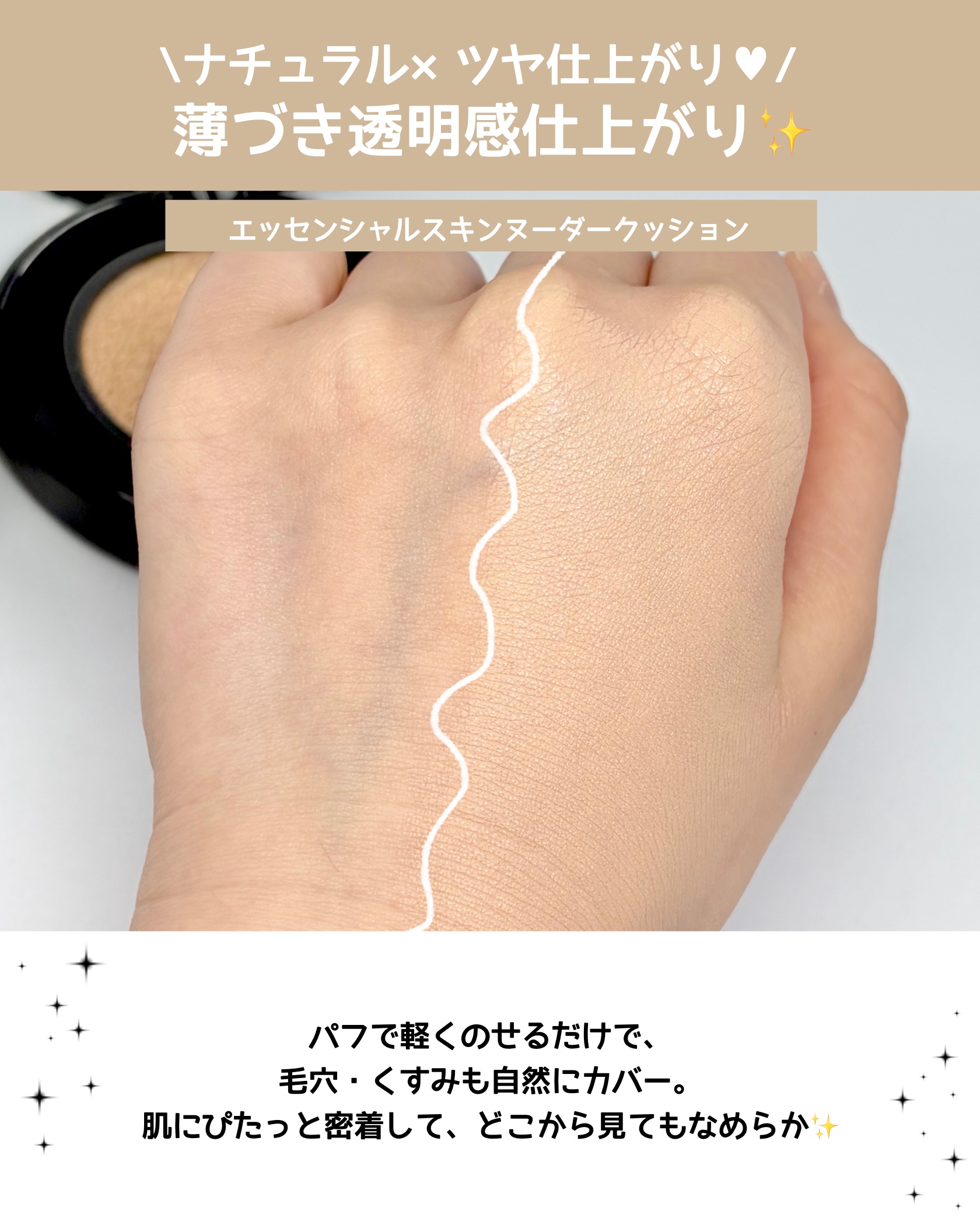 エッセンシャル スキン ヌーダー クッション/JUNG SAEM MOOL/クッションファンデーションを使ったクチコミ（3枚目）