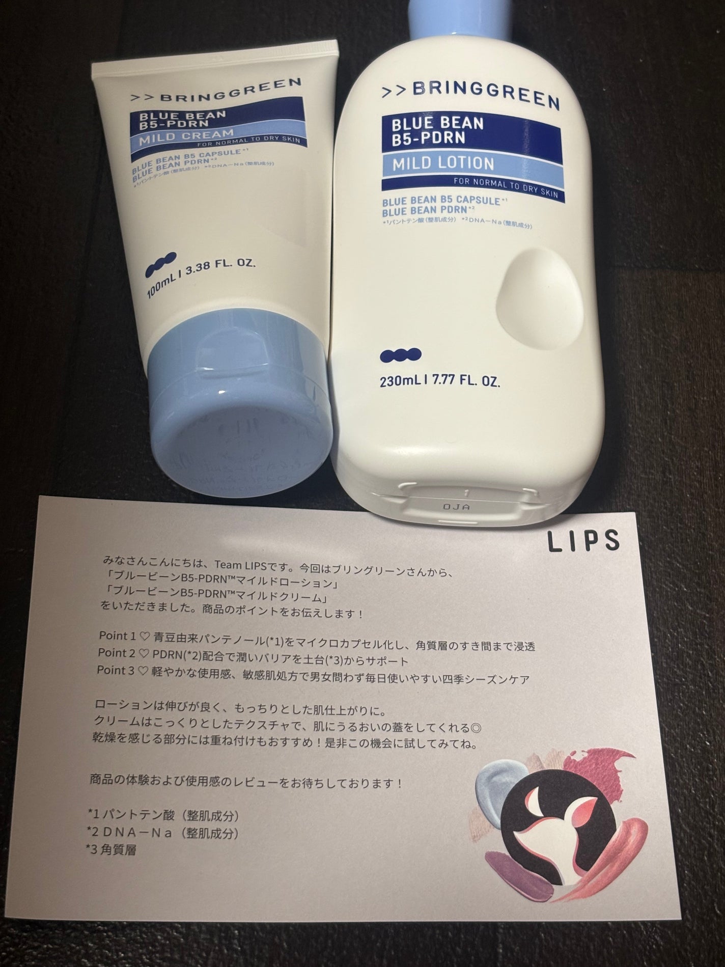 ブルービーンB5-PDRN™マイルドローション/BRING GREEN/乳液を使ったクチコミ(1枚目)