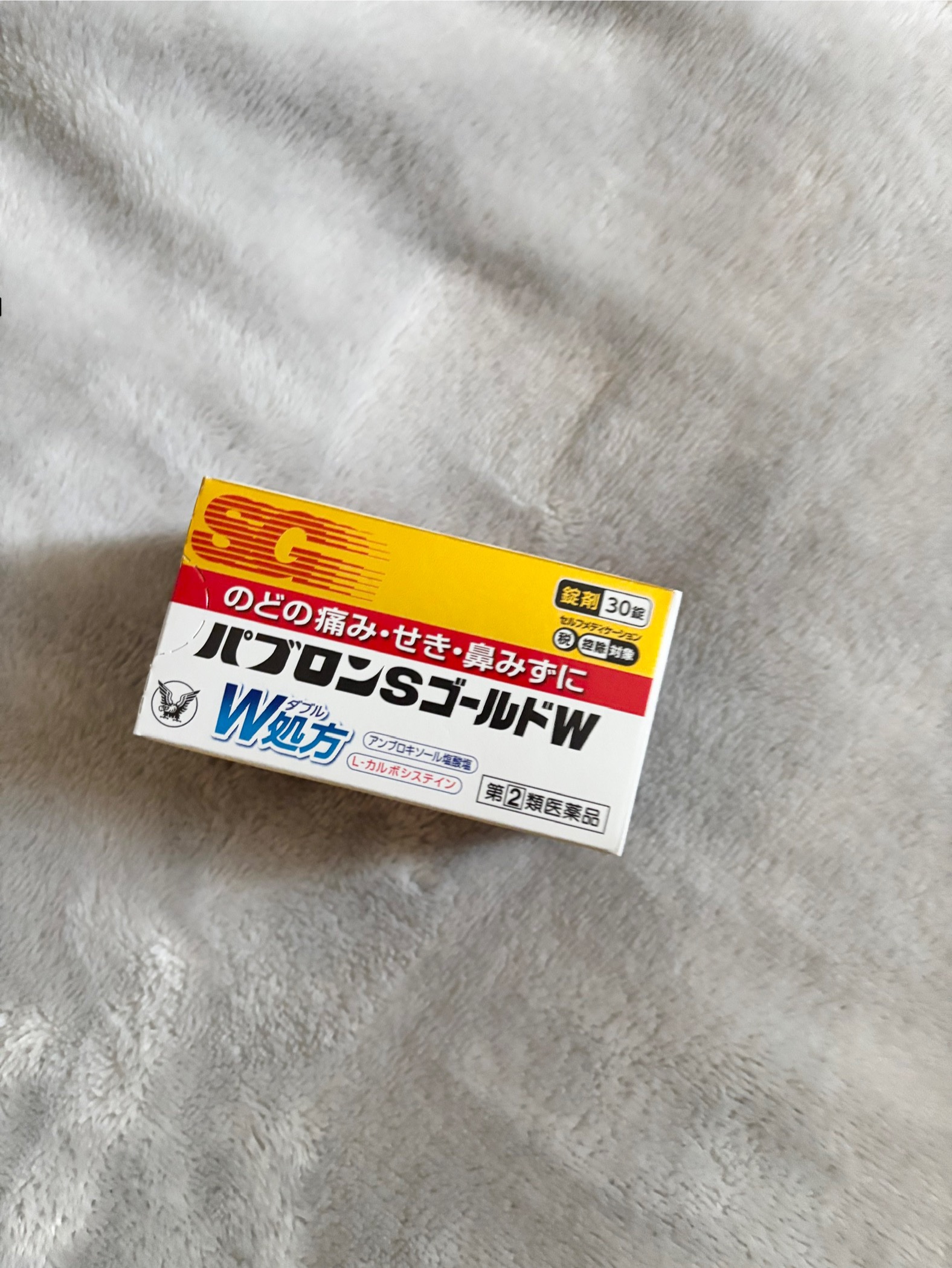 パブロンSゴールド錠(医薬品)/大正製薬/その他を使ったクチコミ（1枚目）