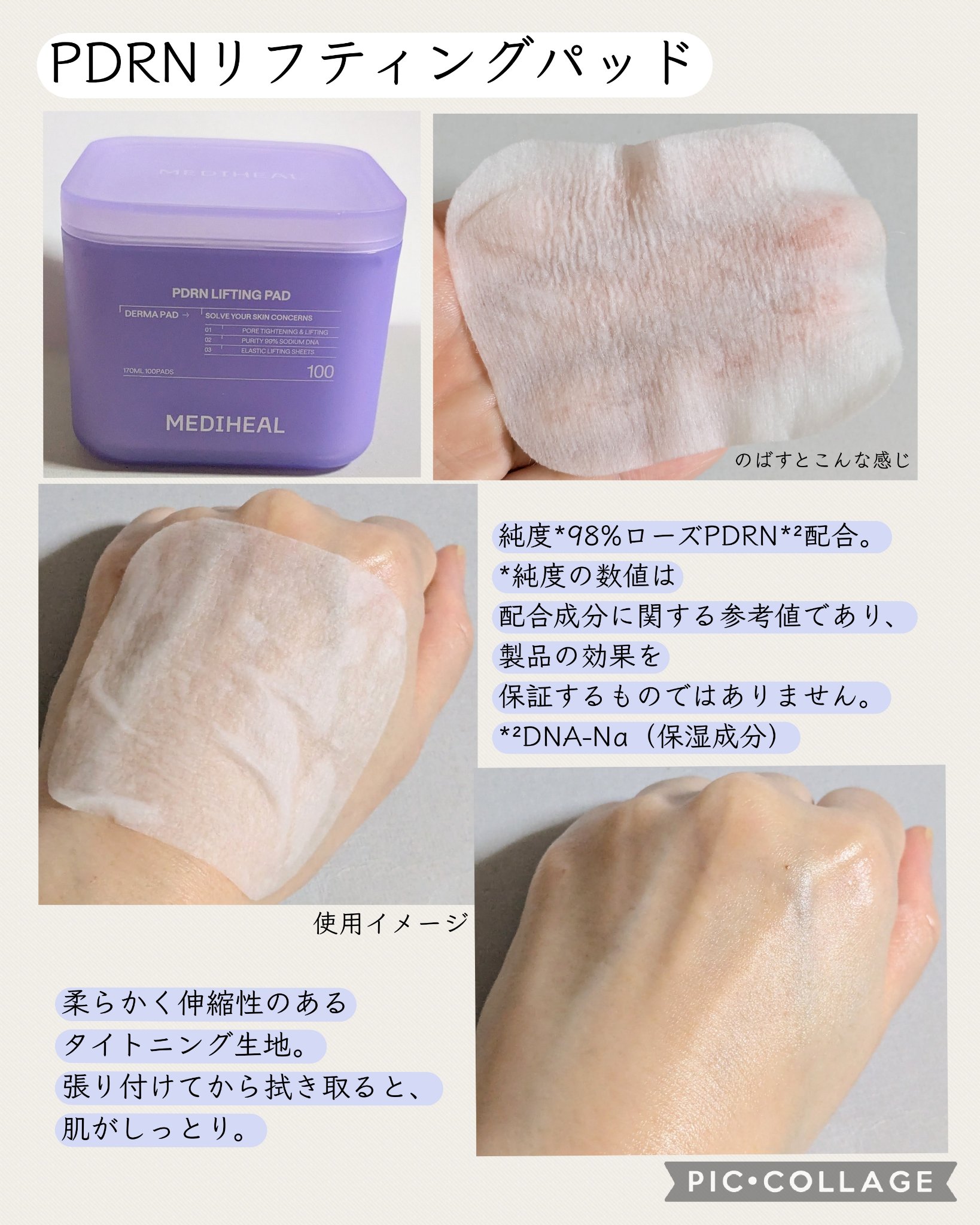 PDRN リフティングパッド/MEDIHEAL/トナーパッドを使ったクチコミ（3枚目）