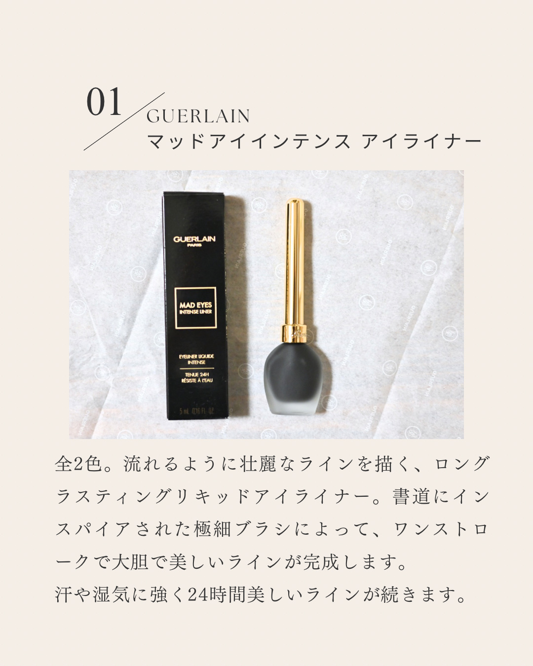 マッドアイ インテンス アイライナー 01 GLOSSY BLACK/GUERLAIN/リキッドアイライナーを使ったクチコミ（2枚目）