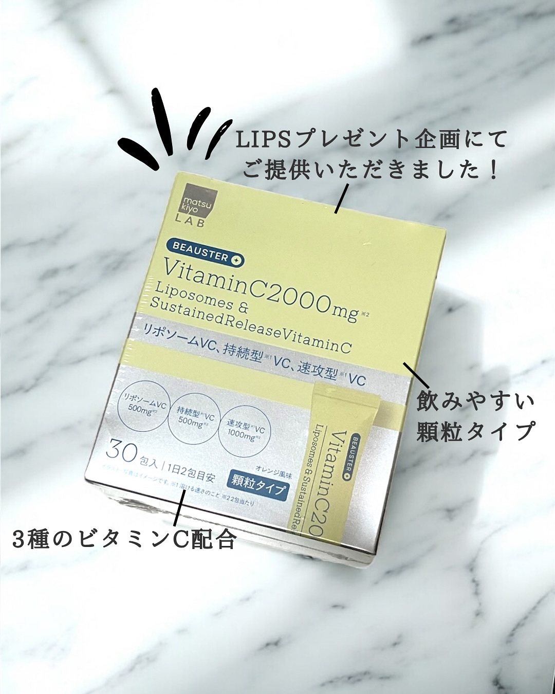 リポソーム＋持続型ビタミンC顆粒/matsukiyo LAB/美容サプリメントを使ったクチコミ（2枚目）