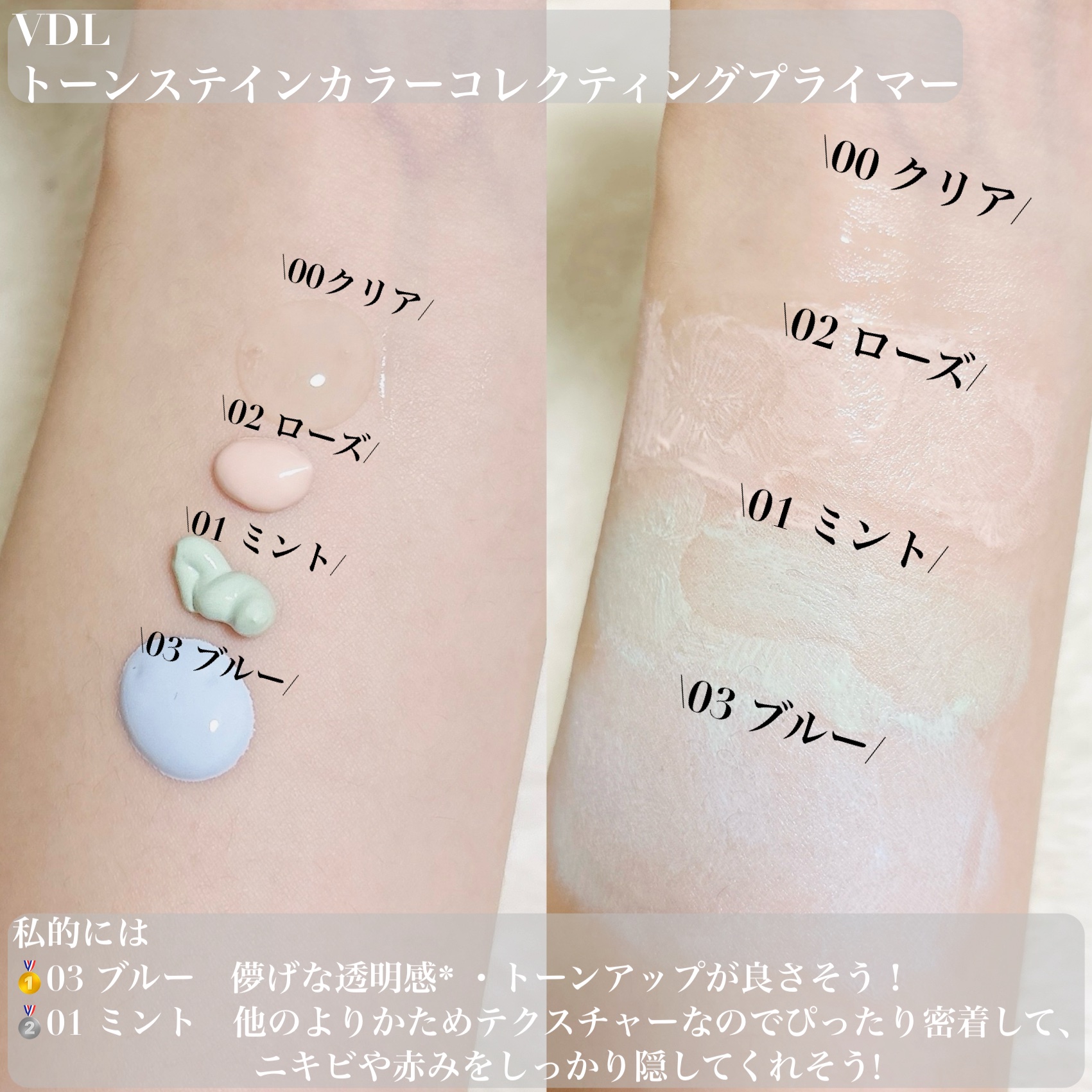 トーンステインカラーコレクティングプライマー/VDL/化粧下地を使ったクチコミ（3枚目）