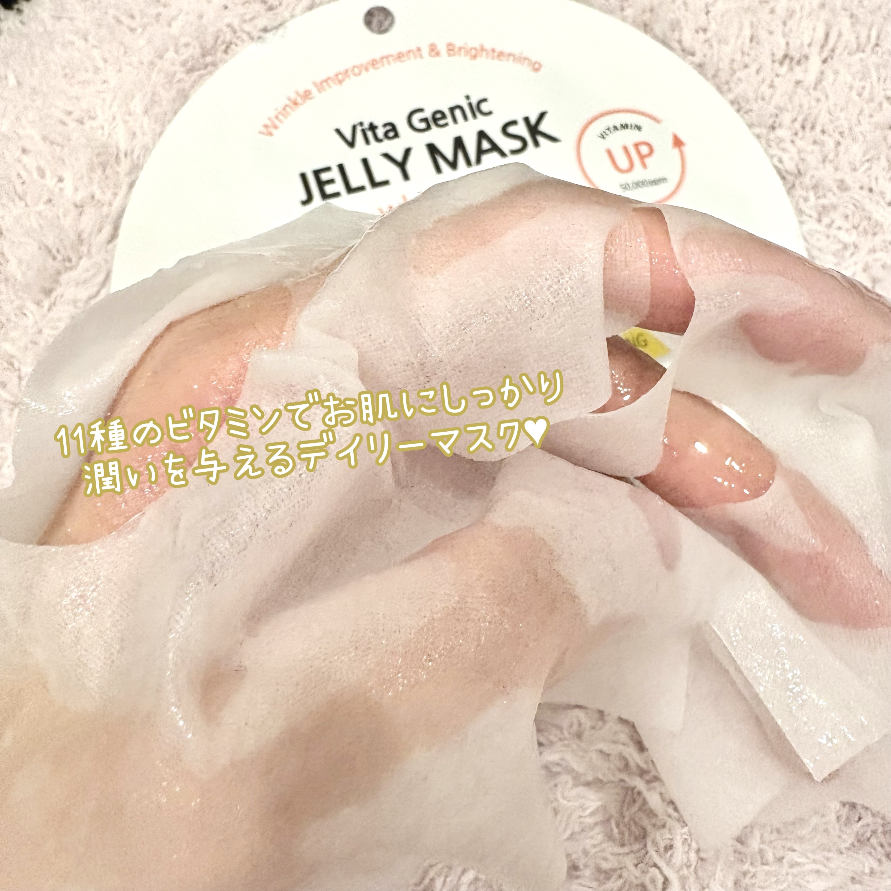 ビタ ジェニックゼリーマスク/BANOBAGI/シートマスク・パックを使ったクチコミ（2枚目）