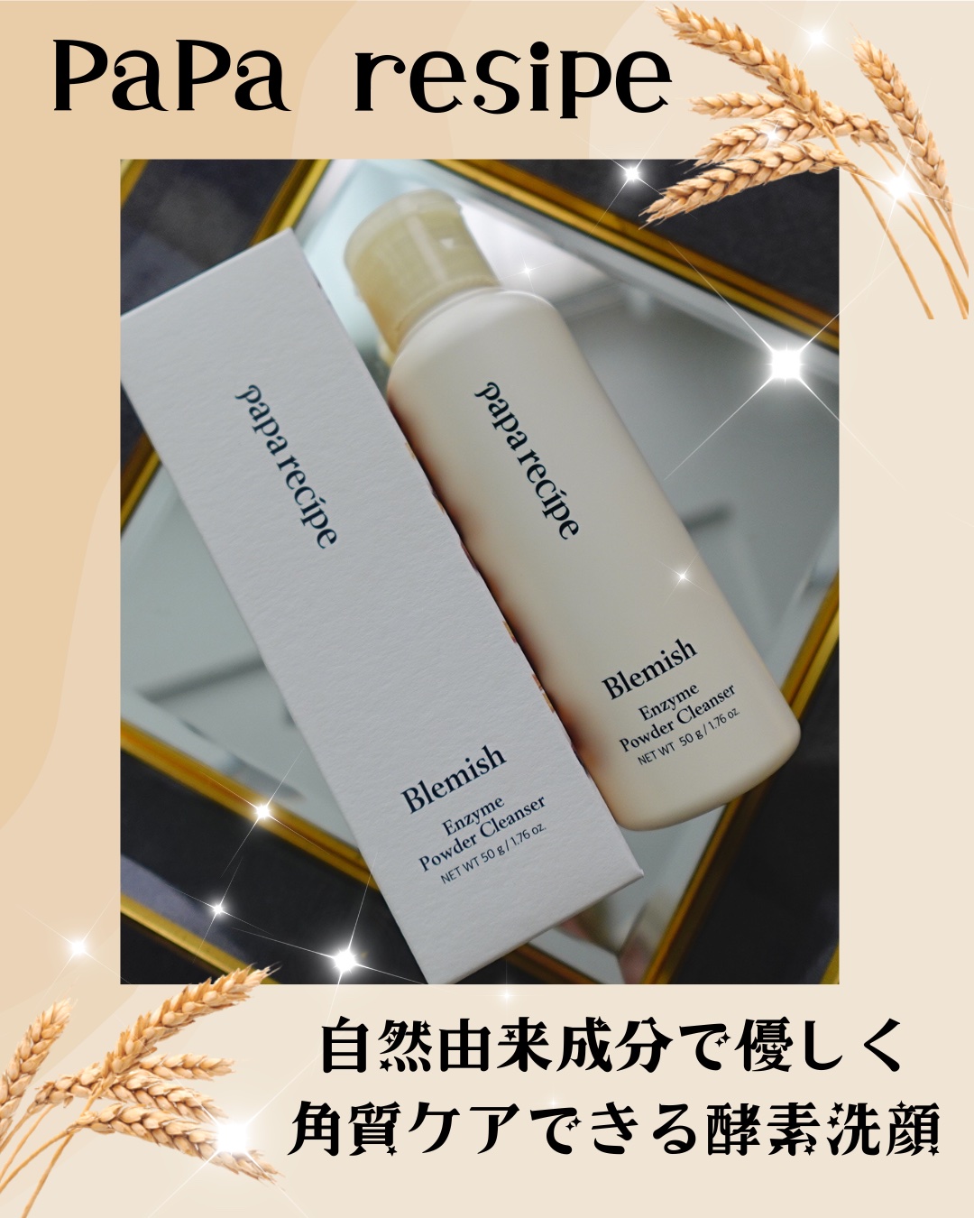 ブレミッシュ 酵素 洗顔パウダー/PAPA RECIPE/洗顔パウダーを使ったクチコミ（1枚目）