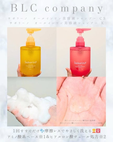 サボリーノ オールインワン美容液シャンプー CS/サボリーノ/市販シャンプーを使ったクチコミ(4枚目)