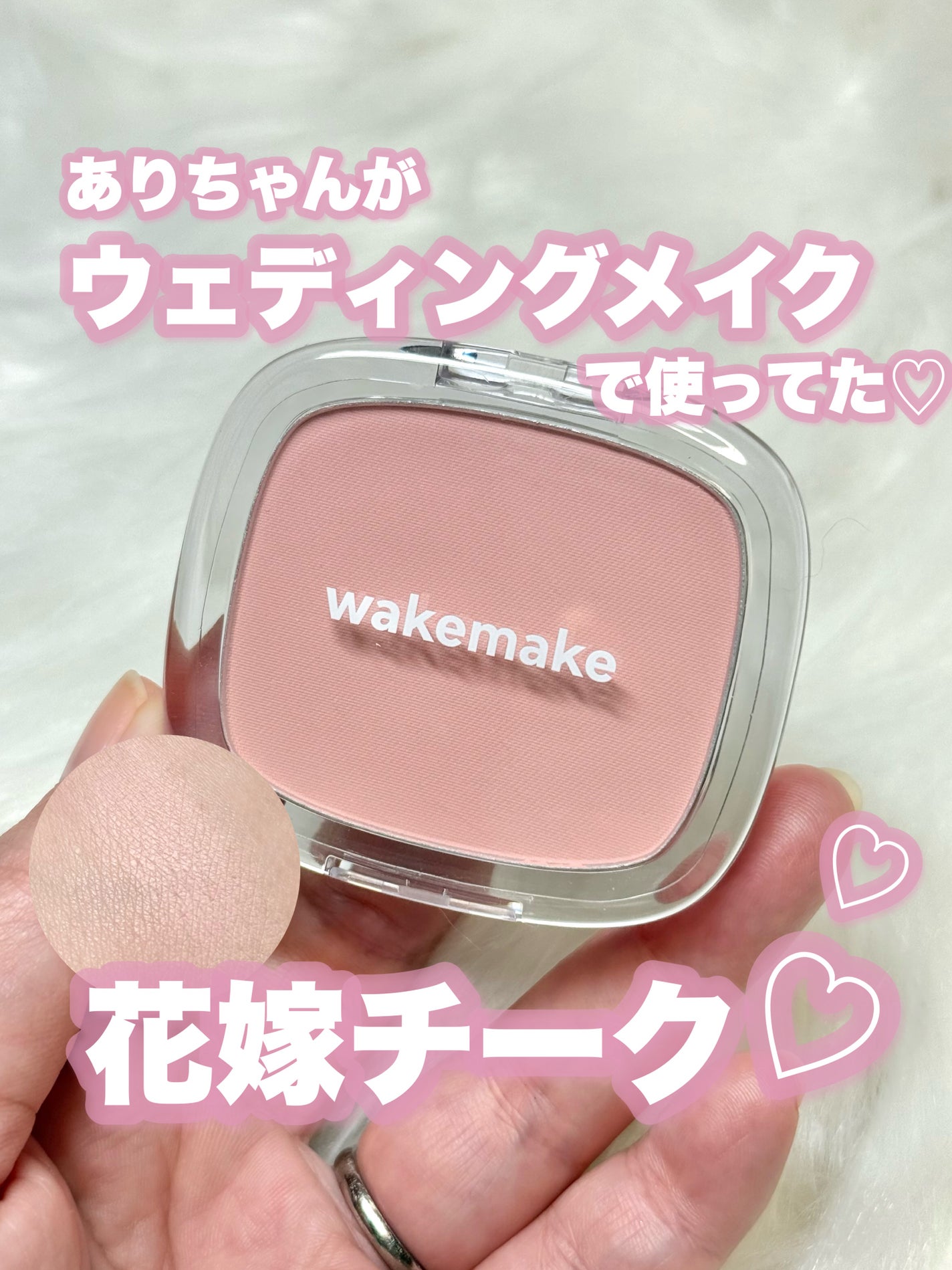 シアーブリーズブラッシャー/wakemake/パウダーチークを使ったクチコミ(1枚目)