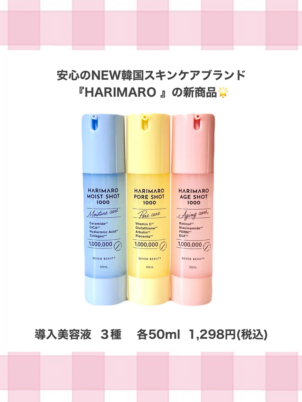 ハリマロ モイスト ショット 1000 50mL/ハリマロ/ブースター・導入液を使ったクチコミ（2枚目）