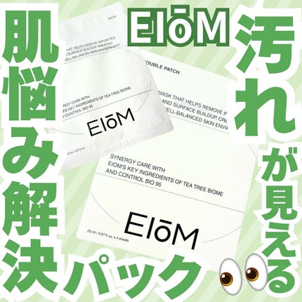 トラブルパッチマスク/EIOM/その他スキンケアを使ったクチコミ(1枚目)