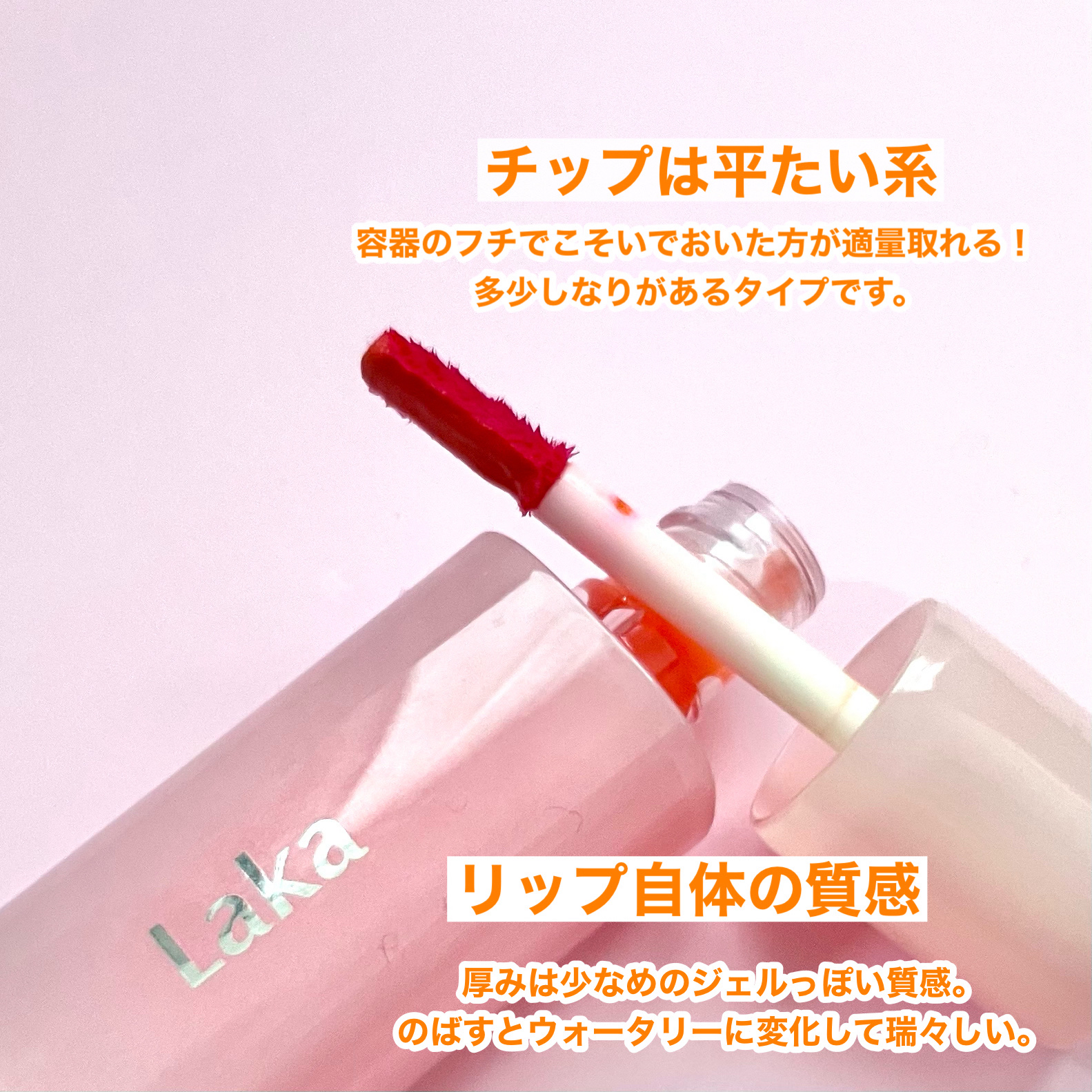 ポッピングバルーンティント/Laka/リップティントを使ったクチコミ（3枚目）