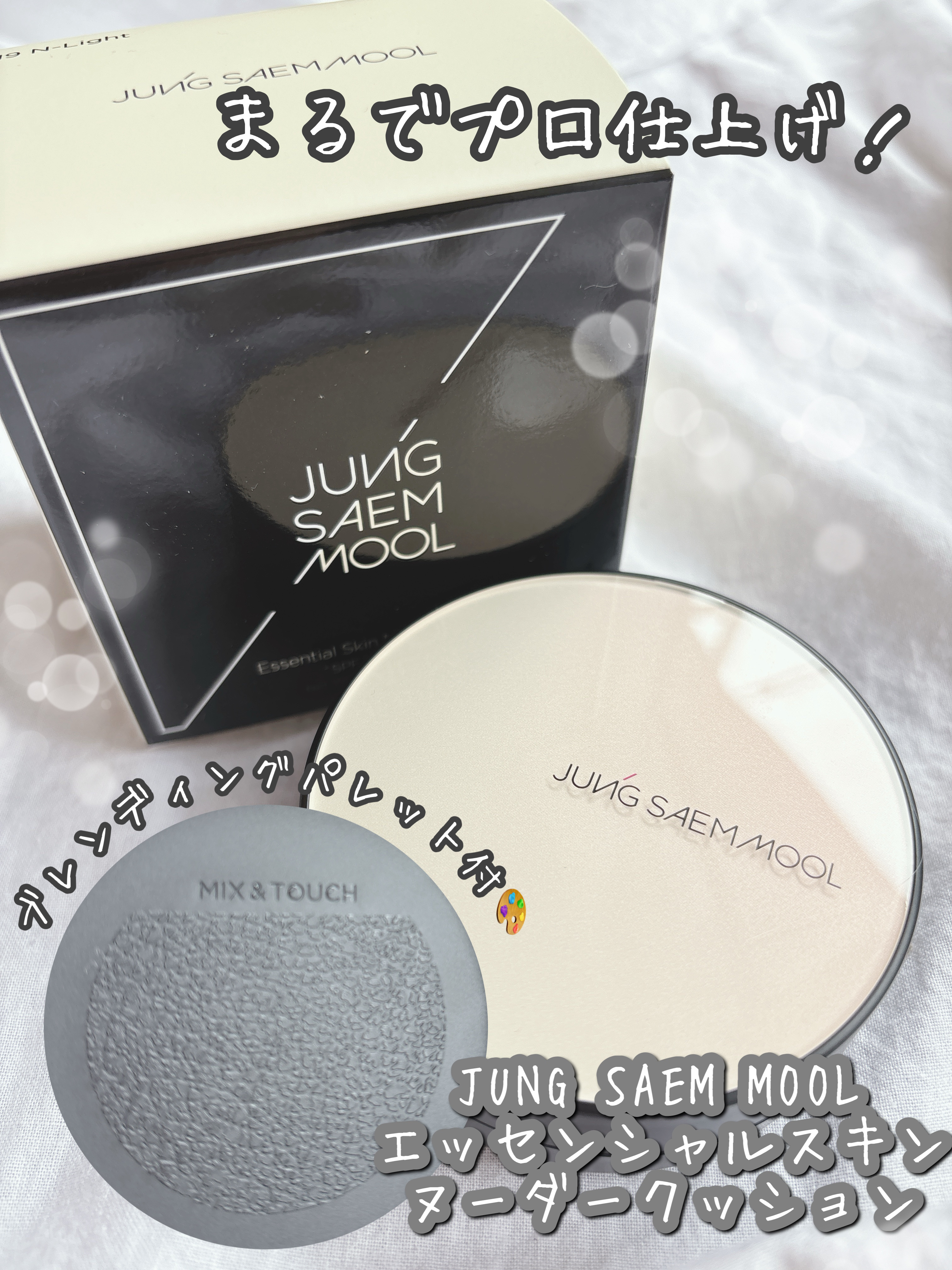 エッセンシャル スキン ヌーダー クッション Fair(本体+リフィル)/JUNG SAEM MOOL/クッションファンデーションを使ったクチコミ（1枚目）