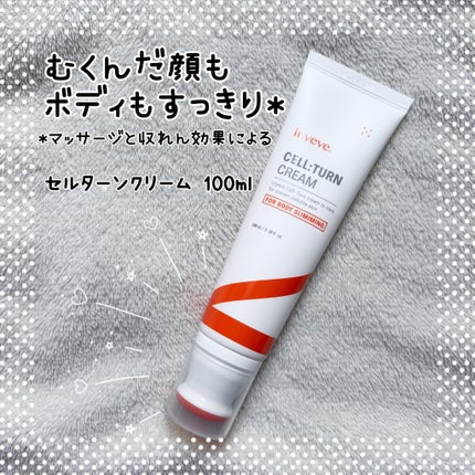 セルターンクリーム 100ml/リリーイブ/フェイスクリームを使ったクチコミ(1枚目)