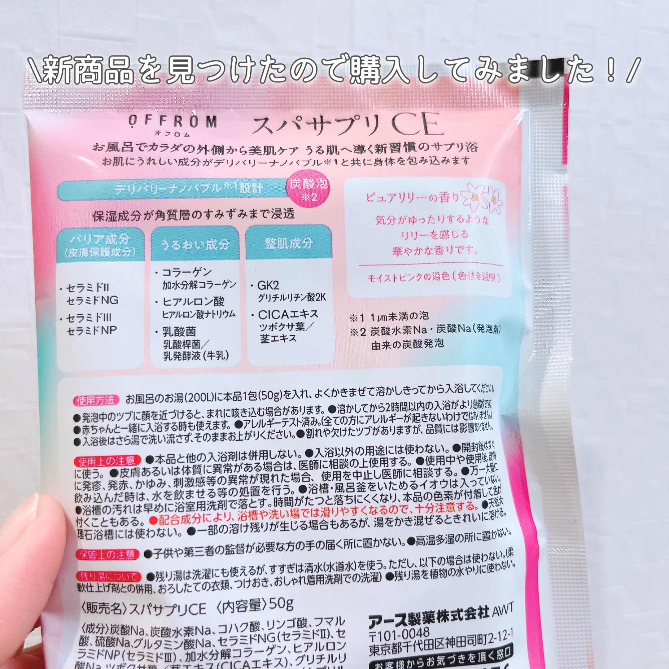 オフロム スパサプリCE ピュアリリーの香り/OFFROM/炭酸系入浴剤を使ったクチコミ（2枚目）