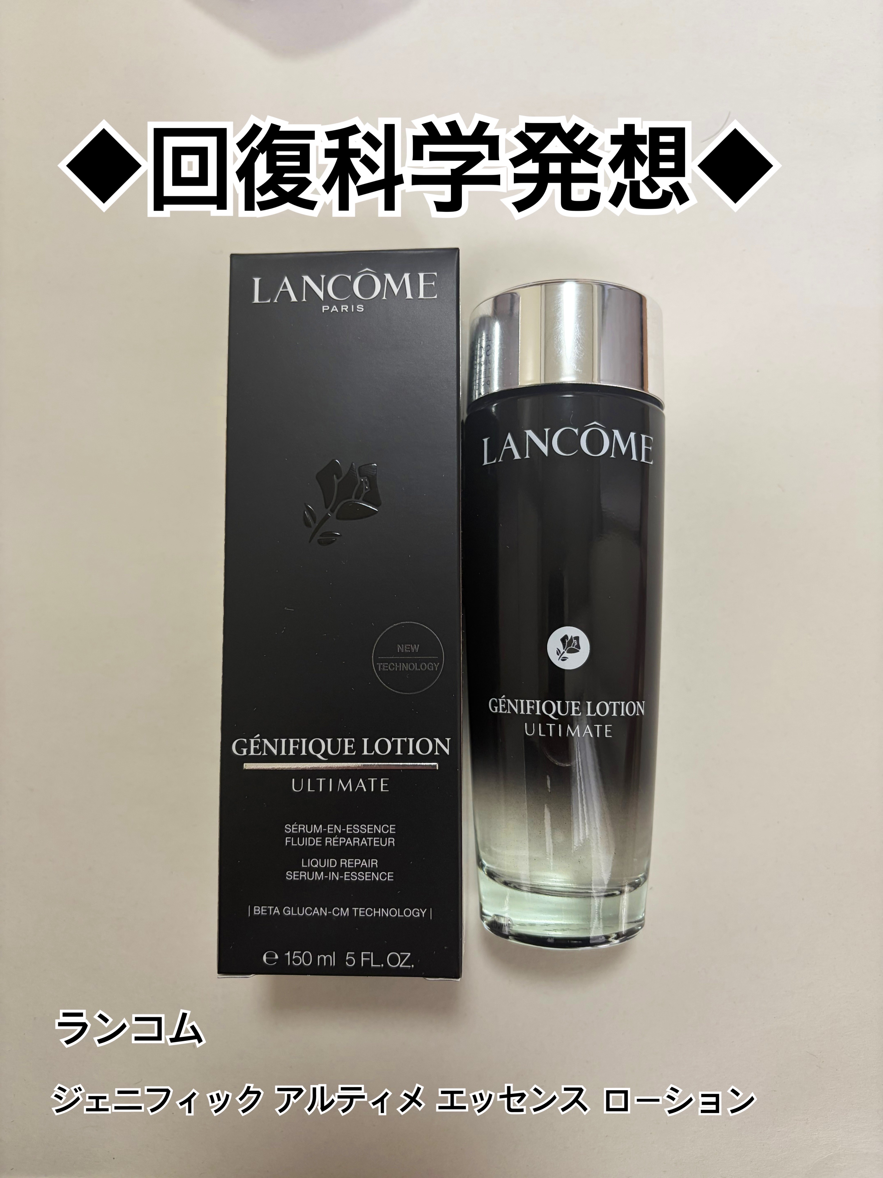 ジェニフィック アルティメ エッセンス ローション/LANCOME/化粧水を使ったクチコミ（1枚目）