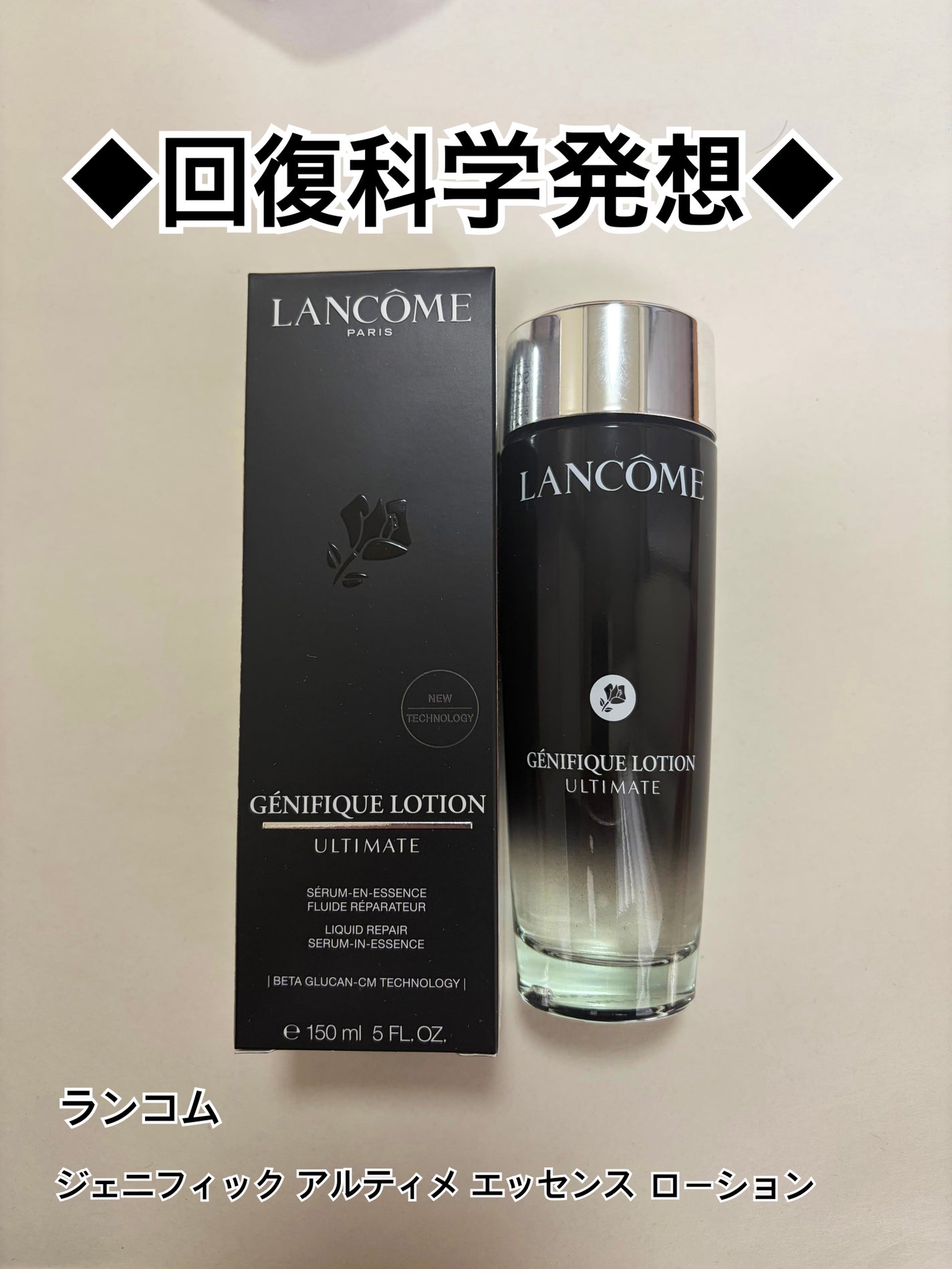 ジェニフィック アルティメ エッセンス ローション/LANCOME/化粧水を使ったクチコミ(1枚目)