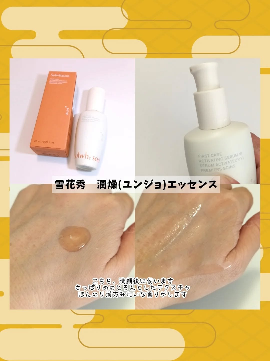 潤燥(ユンジョ) エッセンス/Sulwhasoo/美容液を使ったクチコミ(2枚目)