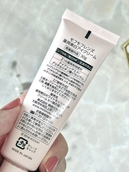 モフモフレンズ 薬用美白アイクリーム/明色/アイケア・アイクリームを使ったクチコミ(5枚目)