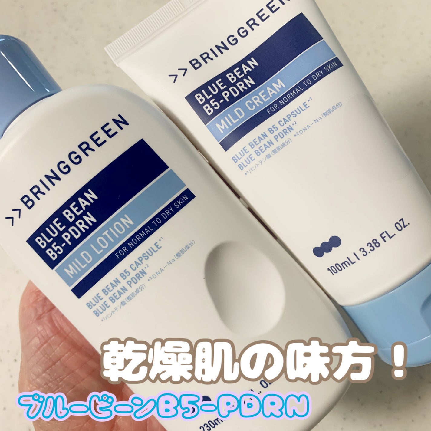 ブルービーンB5-PDRN™マイルドローション/BRING GREEN/乳液を使ったクチコミ(1枚目)