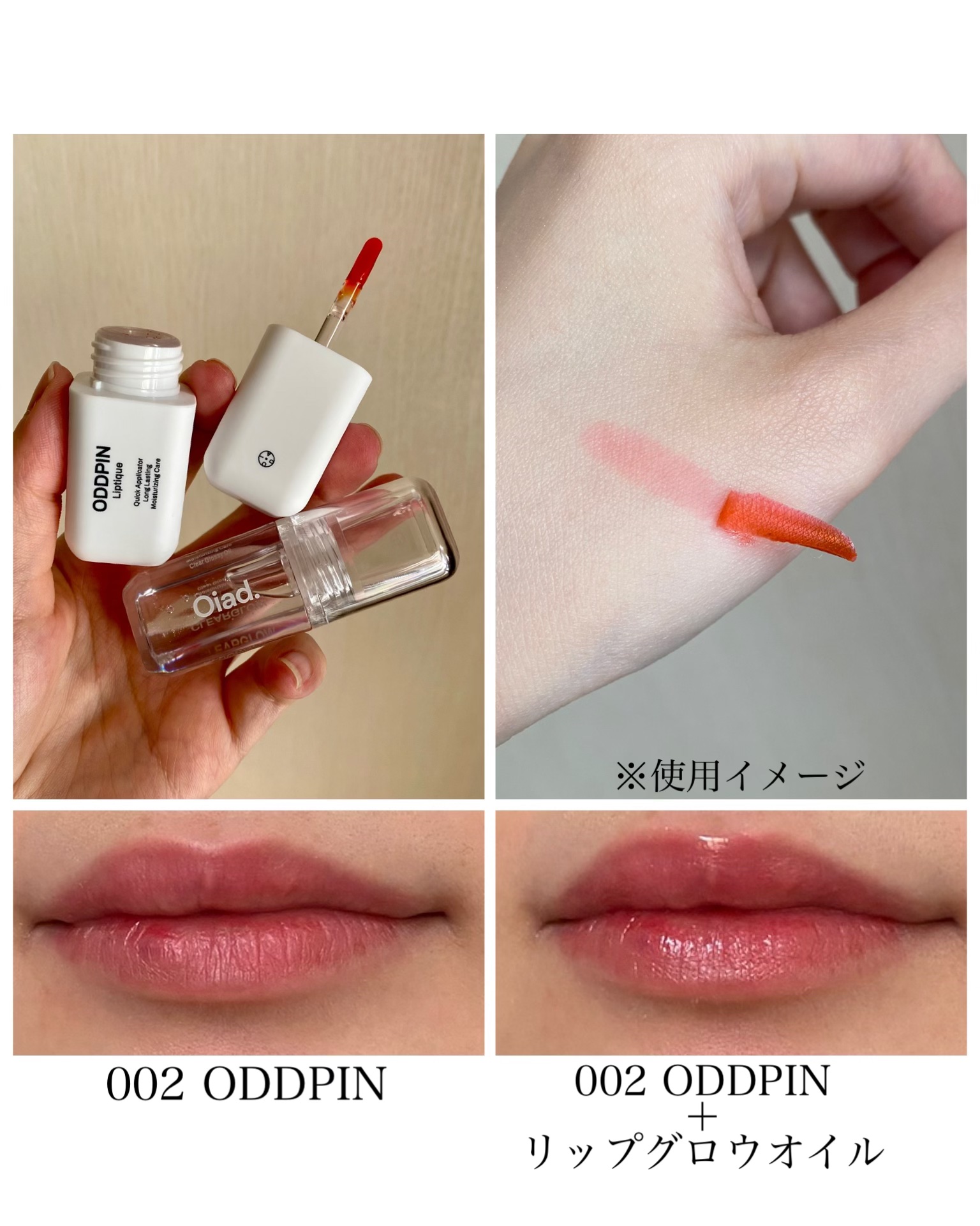 リップティーク/oiad/口紅を使ったクチコミ（3枚目）