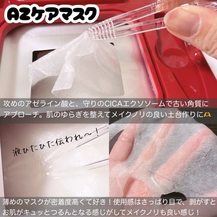 AZケア マスク/VT/シートマスク・パックを使ったクチコミ(3枚目)